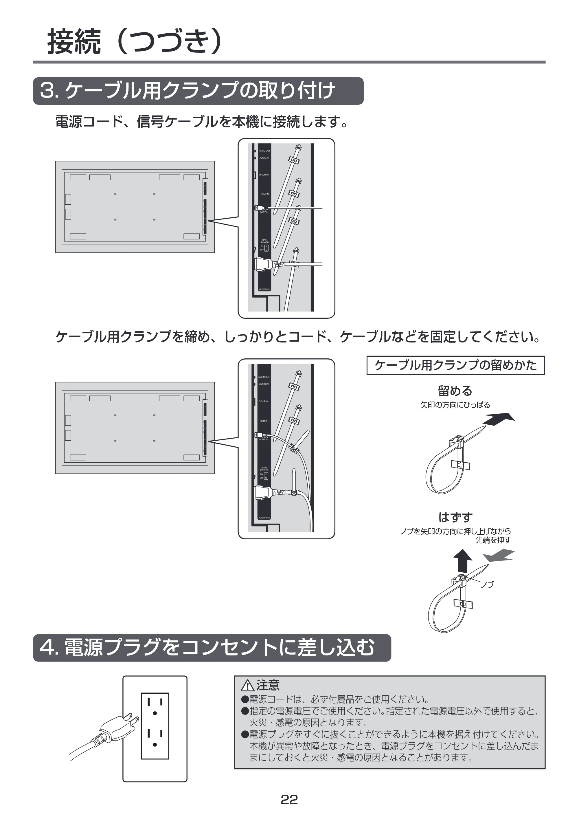 日立 LCM55-D1 / LCM49-D1 取扱説明書 — 3. ケーブル用クランプの取り付け — 原本ページ — 22ページ