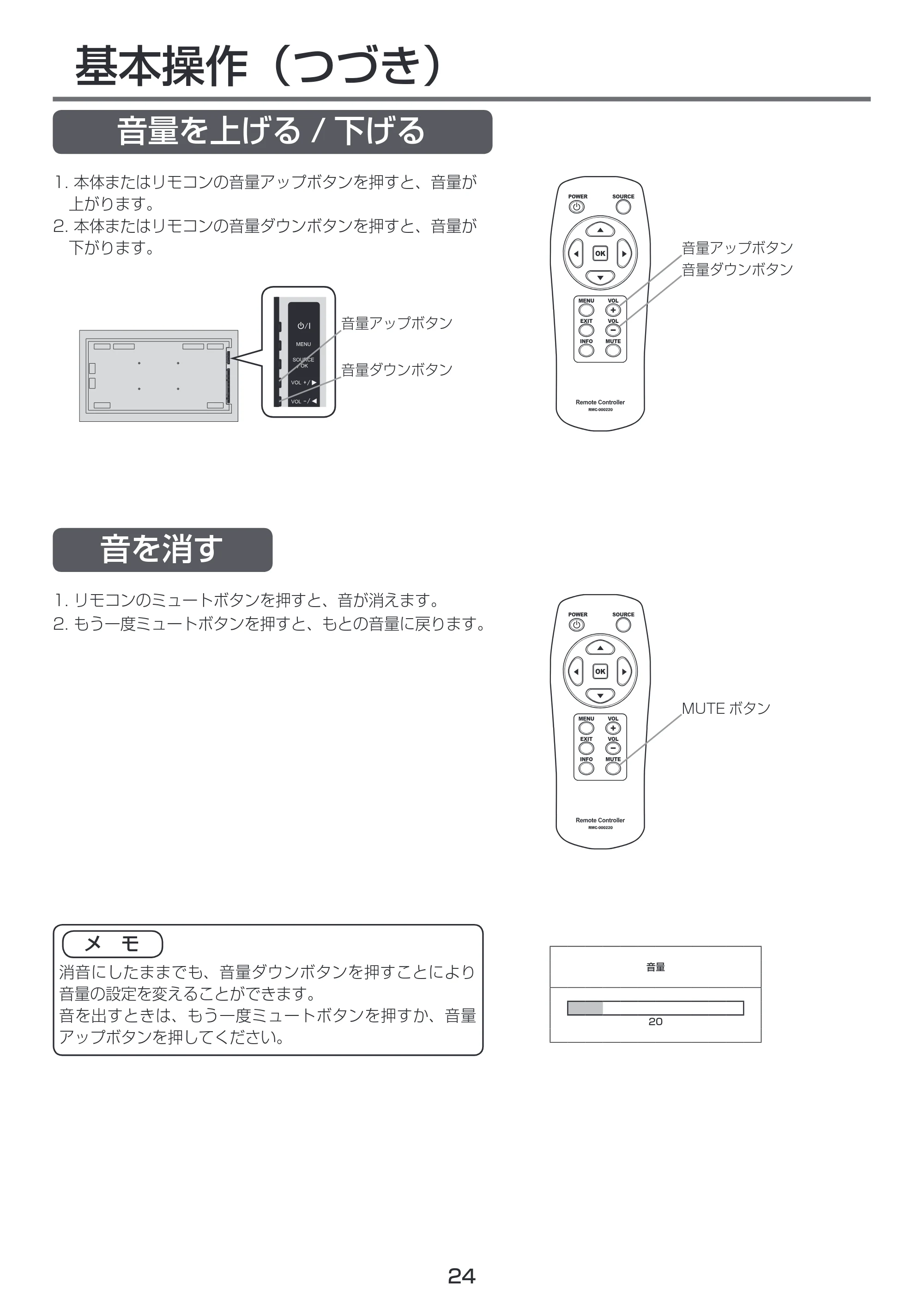 日立 LCM55-D1 / LCM49-D1 取扱説明書 — 音量を上げる / 下げる — 原本ページ — 24ページ