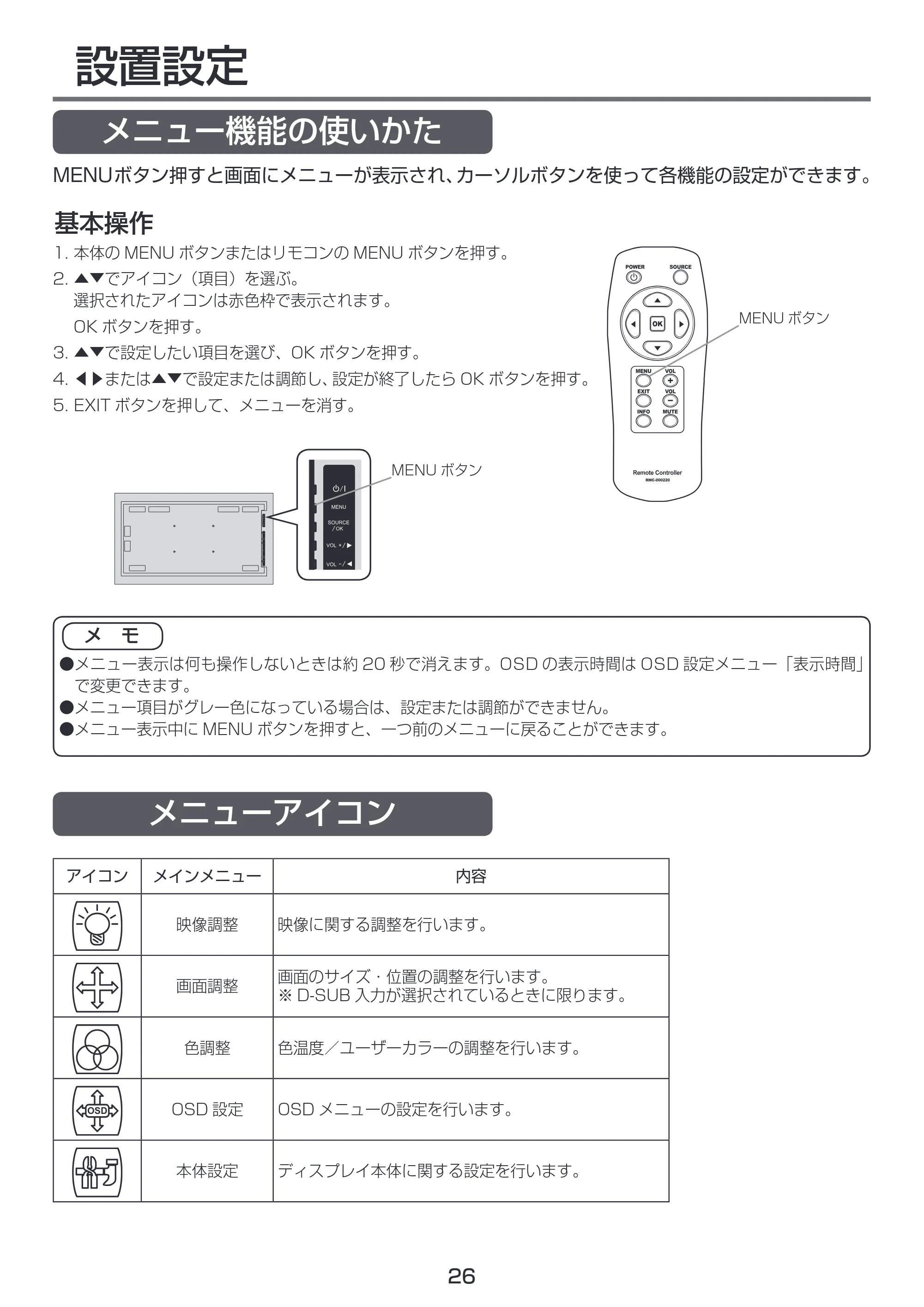 日立 LCM55-D1 / LCM49-D1 取扱説明書 — 設置設定 — 原本ページ — 26ページ