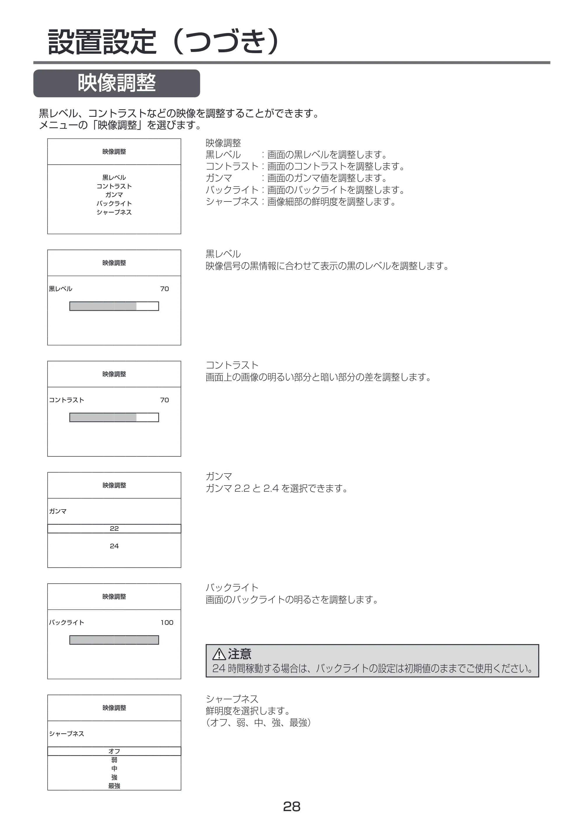 日立 LCM55-D1 / LCM49-D1 取扱説明書 — 映像調整 — 原本ページ — 28ページ