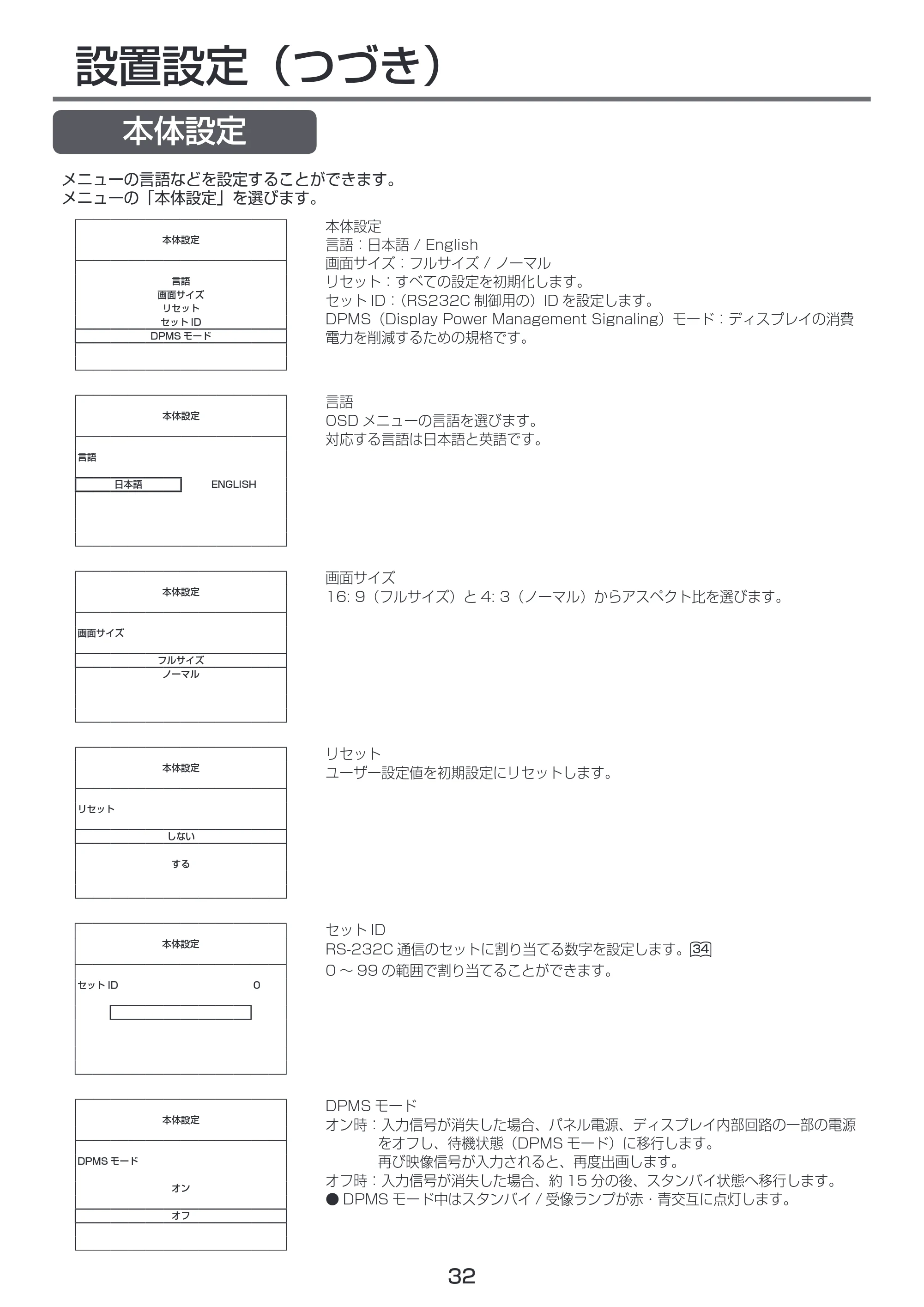 日立 LCM55-D1 / LCM49-D1 取扱説明書 — 本体設定 — 原本ページ — 32ページ