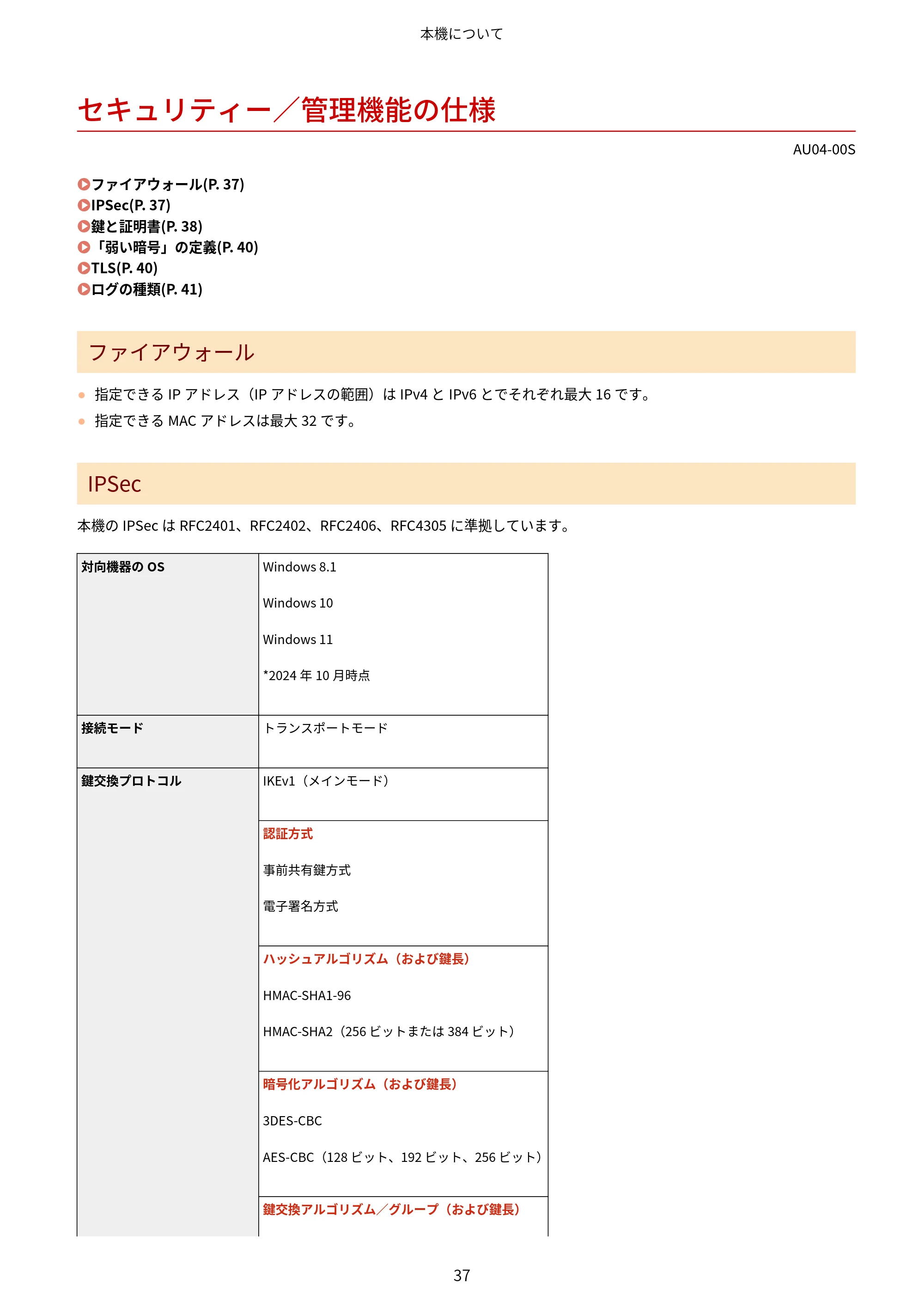 キヤノン LBP672C II/LBP671C II ユーザーズガイド 2026年6月25日更新（4.49 MB） — セキュリティー／管理機能の仕様 — 原本ページ — 45ページ