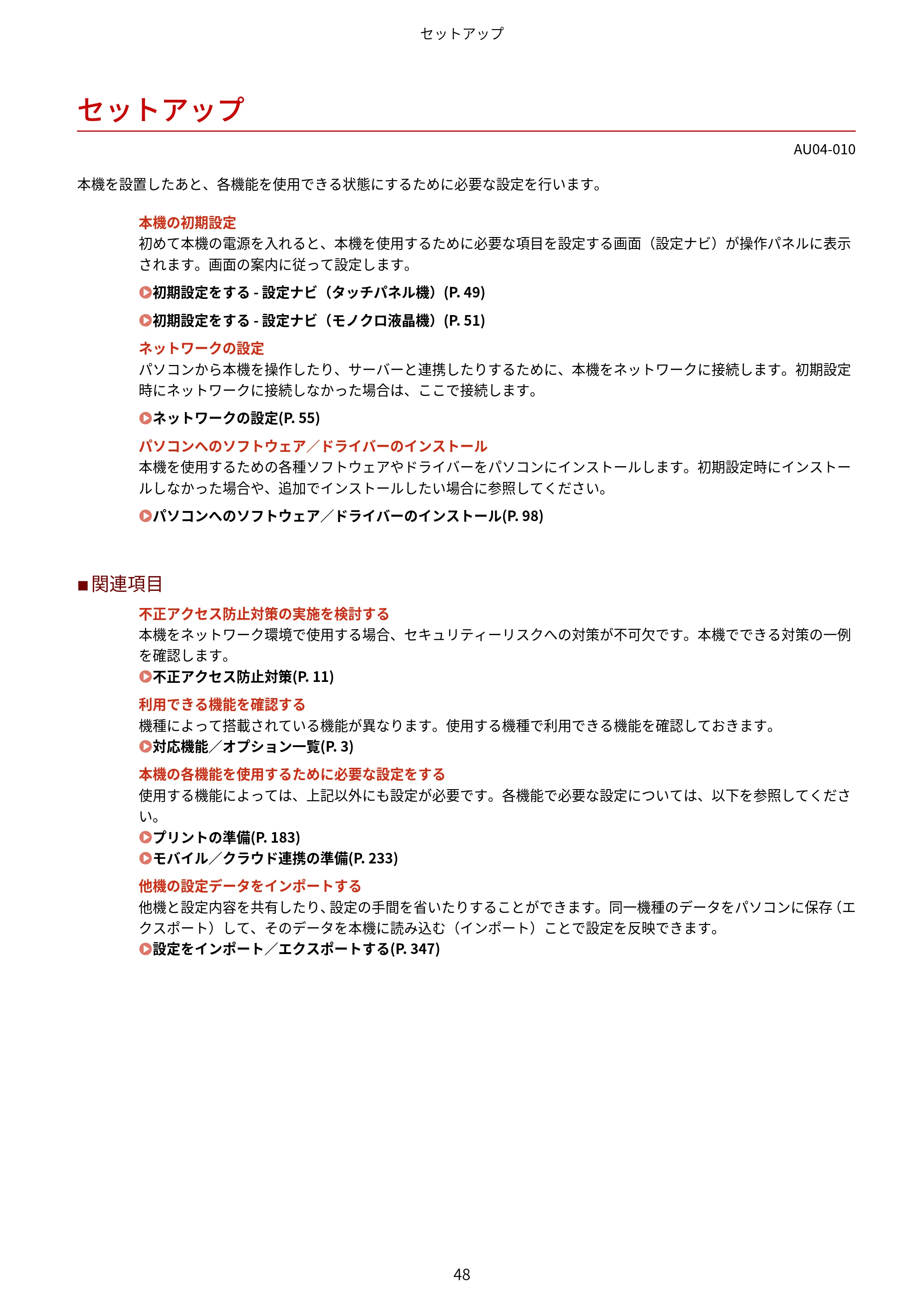 キヤノン LBP672C II/LBP671C II ユーザーズガイド 2026年6月25日更新（4.49 MB） — セットアップ — 原本ページ — 56ページ