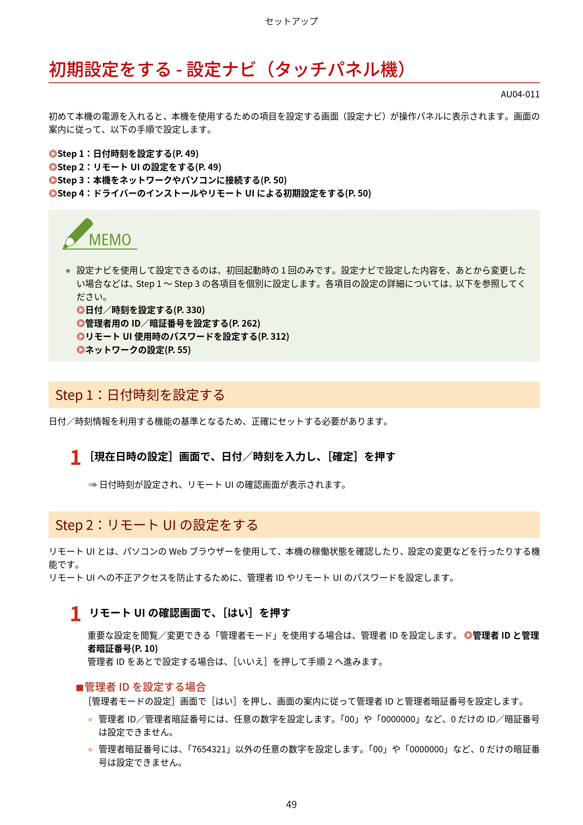キヤノン LBP672C II/LBP671C II ユーザーズガイド 2026年6月25日更新（4.49 MB） — 初期設定をする - 設定ナビ（タッチパネル機） — 原本ページ — 57ページ