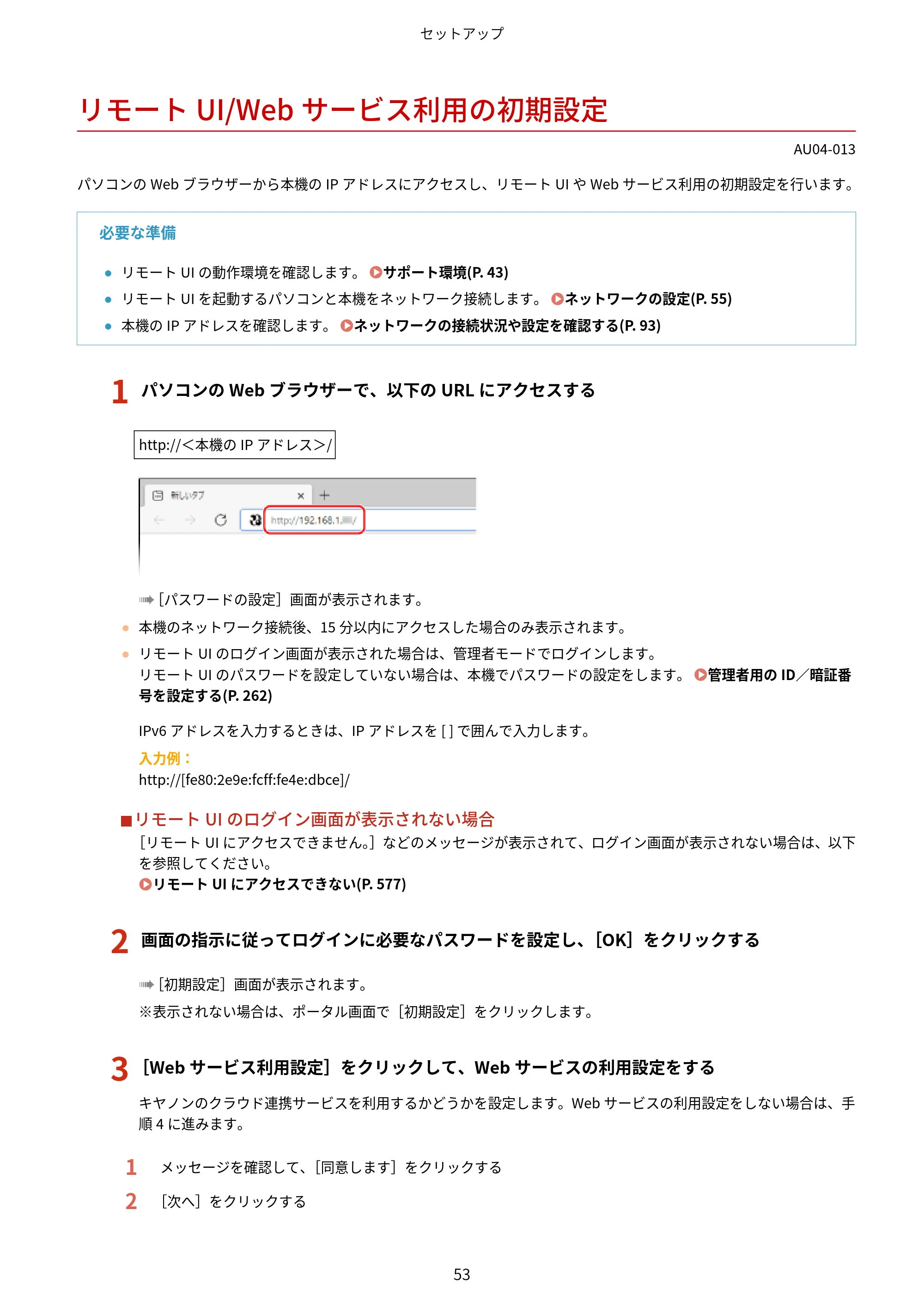 キヤノン LBP672C II/LBP671C II ユーザーズガイド 2026年6月25日更新（4.49 MB） — リモートUI/Webサービス利用の初期設定 — 原本ページ — 61ページ