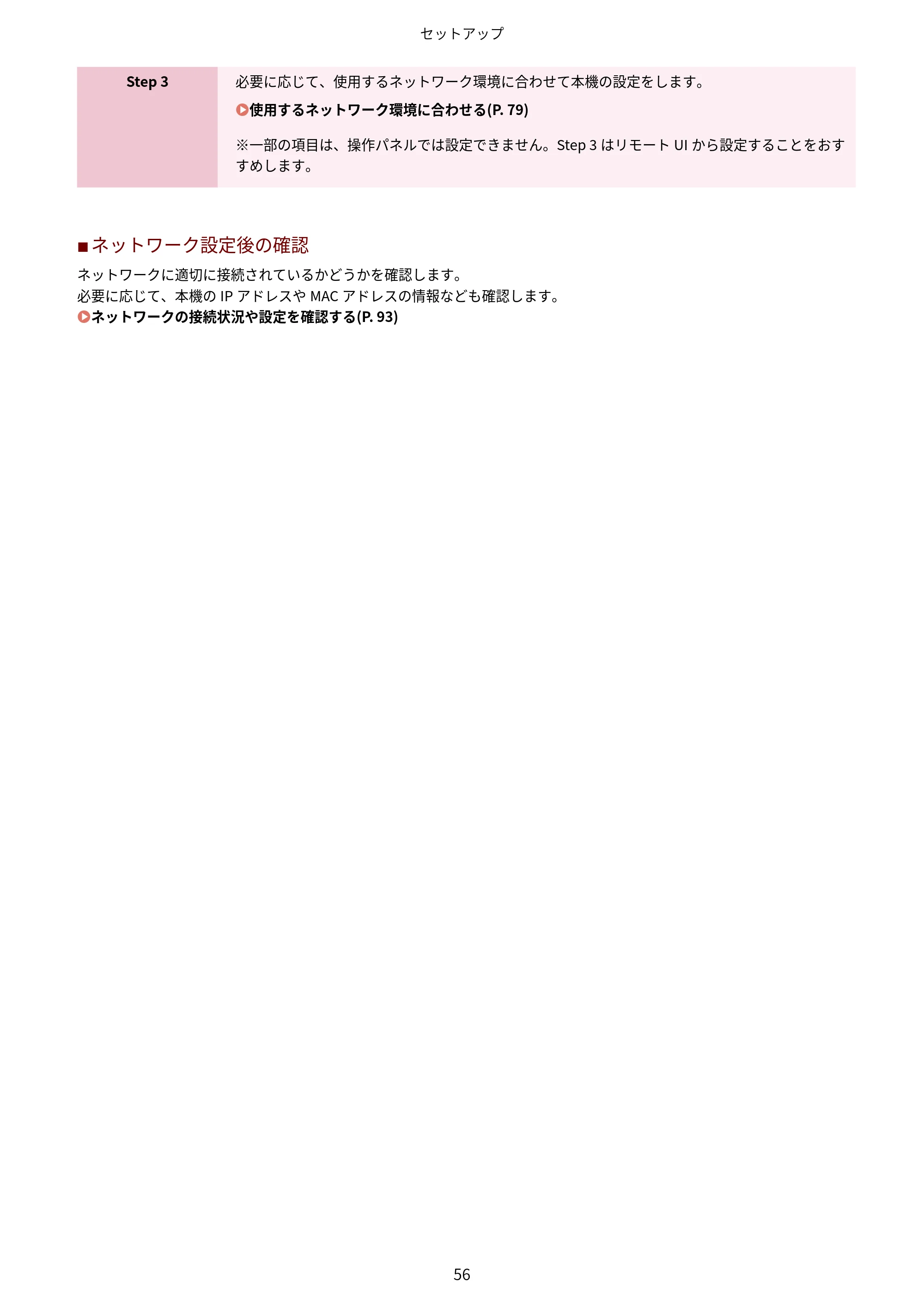 キヤノン LBP672C II/LBP671C II ユーザーズガイド 2026年6月25日更新（4.49 MB） — 原本ページ — 64ページ