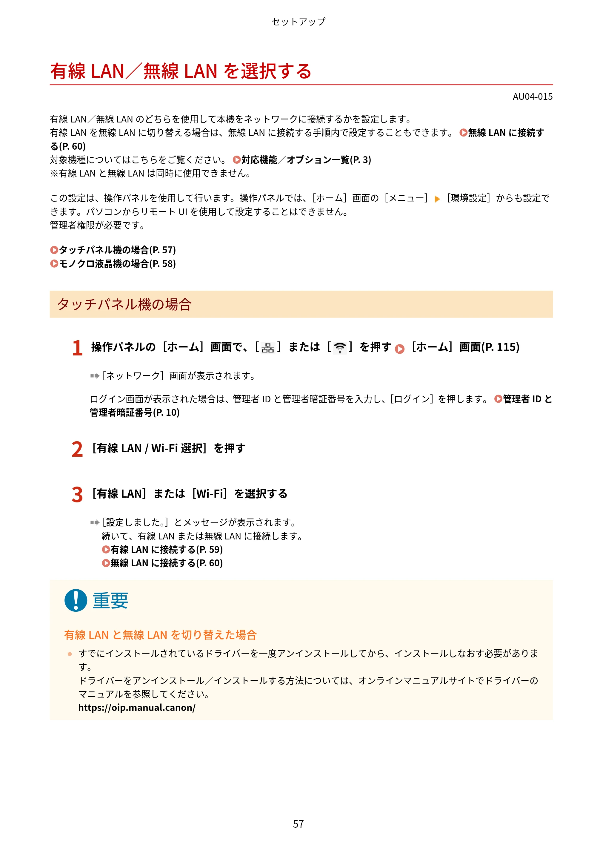 キヤノン LBP672C II/LBP671C II ユーザーズガイド 2026年6月25日更新（4.49 MB） — 有線LAN／無線LANを選択する — 原本ページ — 65ページ