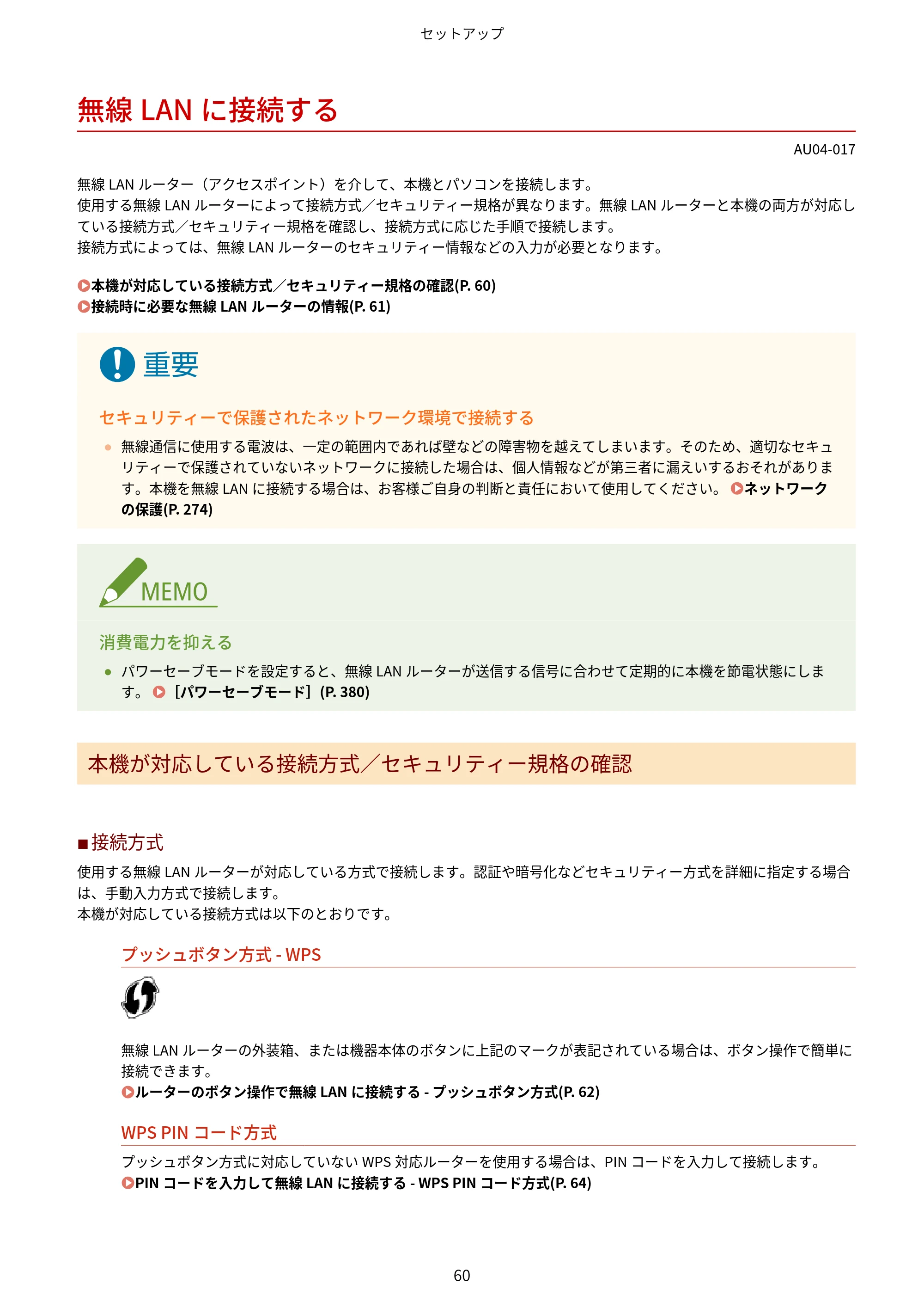 キヤノン LBP672C II/LBP671C II ユーザーズガイド 2026年6月25日更新（4.49 MB） — 無線LANに接続する — 原本ページ — 68ページ