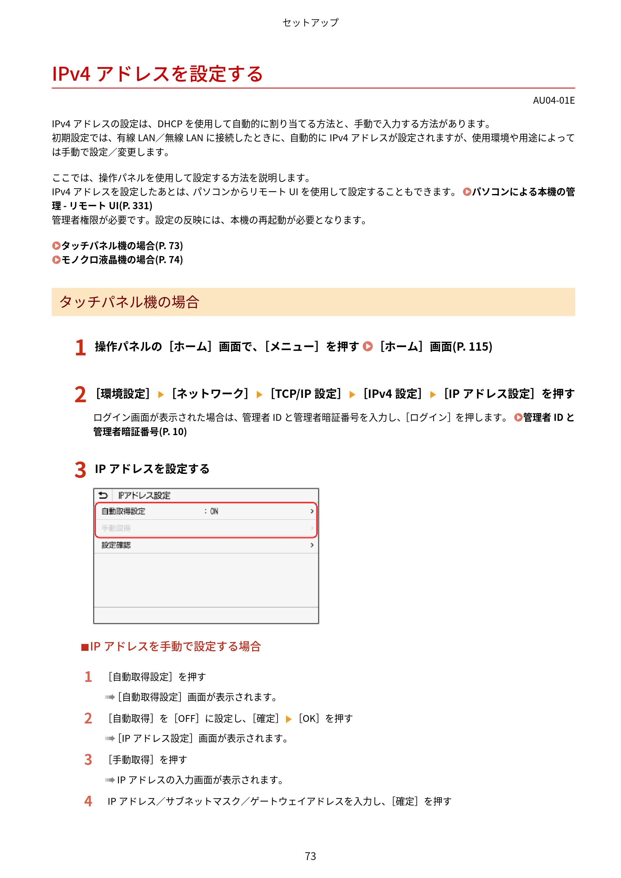 キヤノン LBP672C II/LBP671C II ユーザーズガイド 2026年6月25日更新（4.49 MB） — IPv4アドレスを設定する — 原本ページ — 81ページ