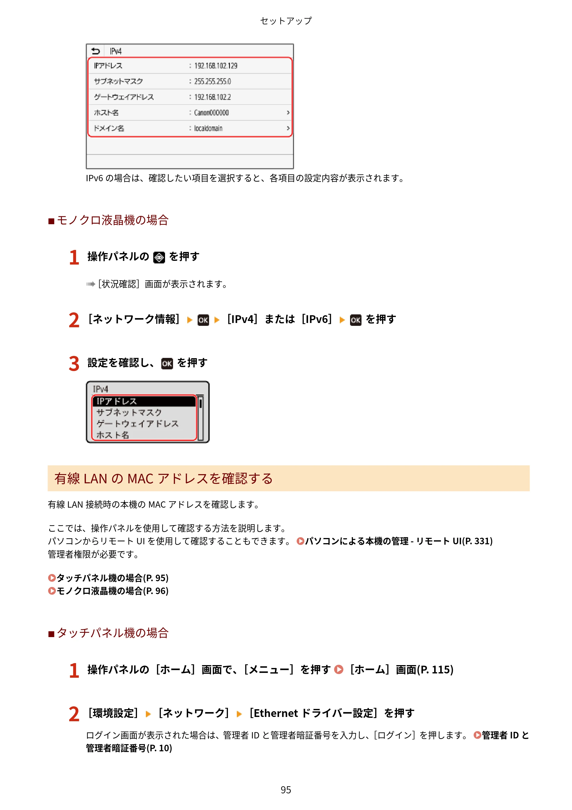 キヤノン LBP672C II/LBP671C II ユーザーズガイド 2026年6月25日更新（4.49 MB） — 原本ページ — 103ページ