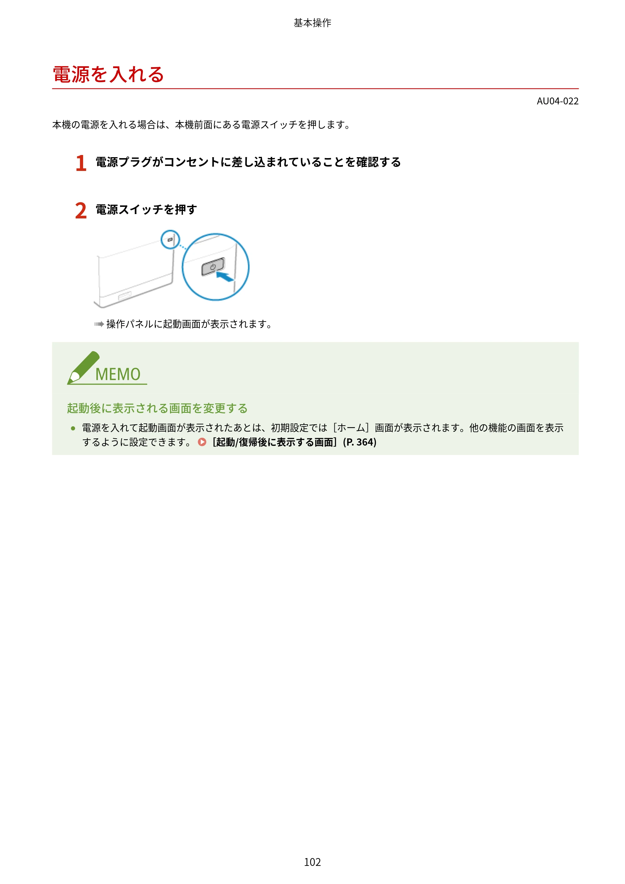 キヤノン LBP672C II/LBP671C II ユーザーズガイド 2026年6月25日更新（4.49 MB） — 電源を入れる — 原本ページ — 110ページ
