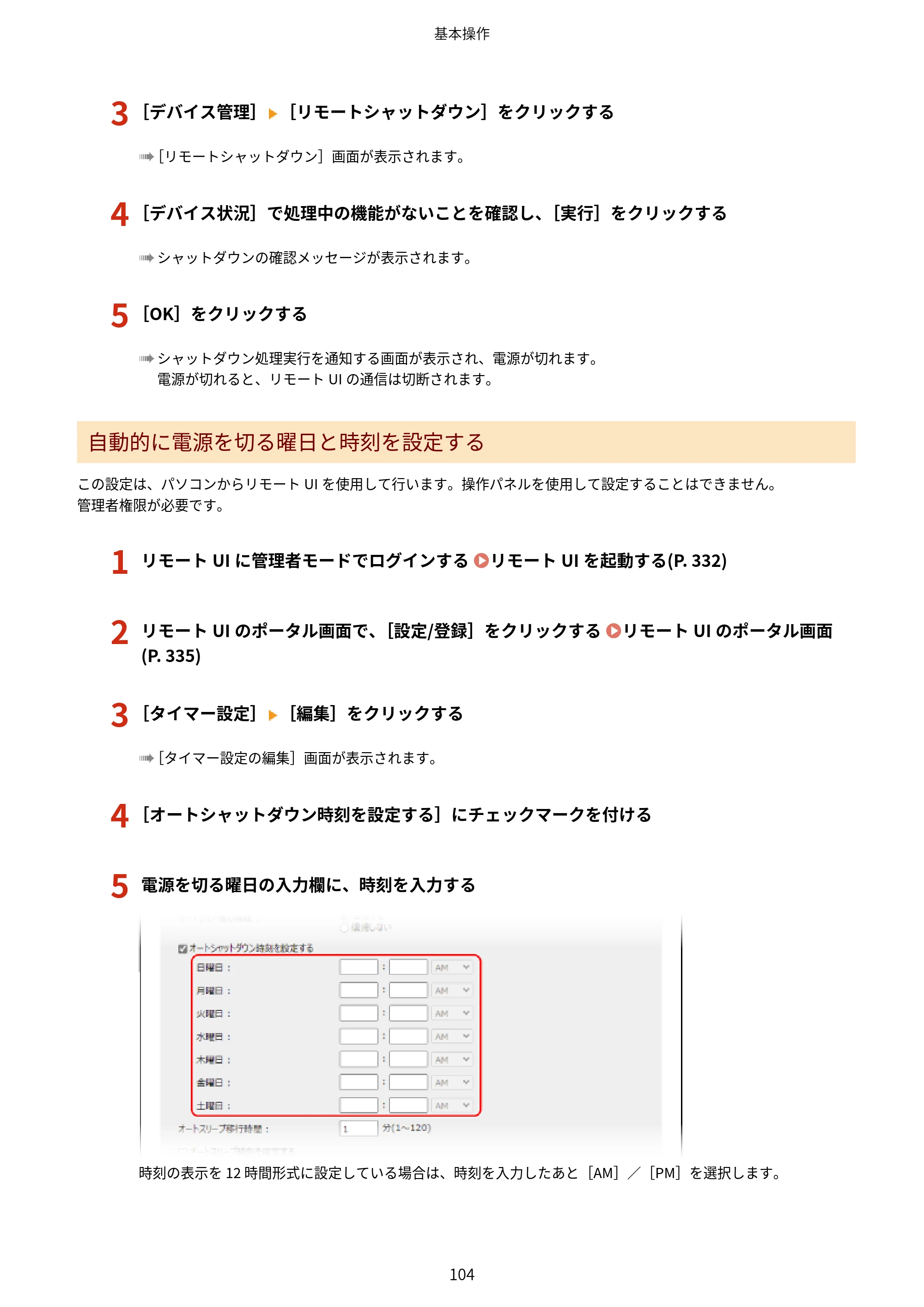 キヤノン LBP672C II/LBP671C II ユーザーズガイド 2026年6月25日更新（4.49 MB） — 原本ページ — 112ページ