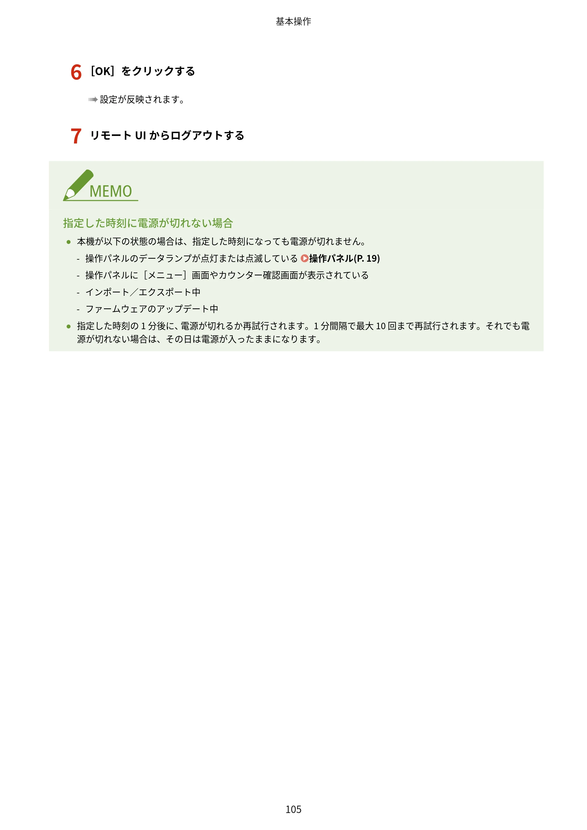キヤノン LBP672C II/LBP671C II ユーザーズガイド 2026年6月25日更新（4.49 MB） — 原本ページ — 113ページ