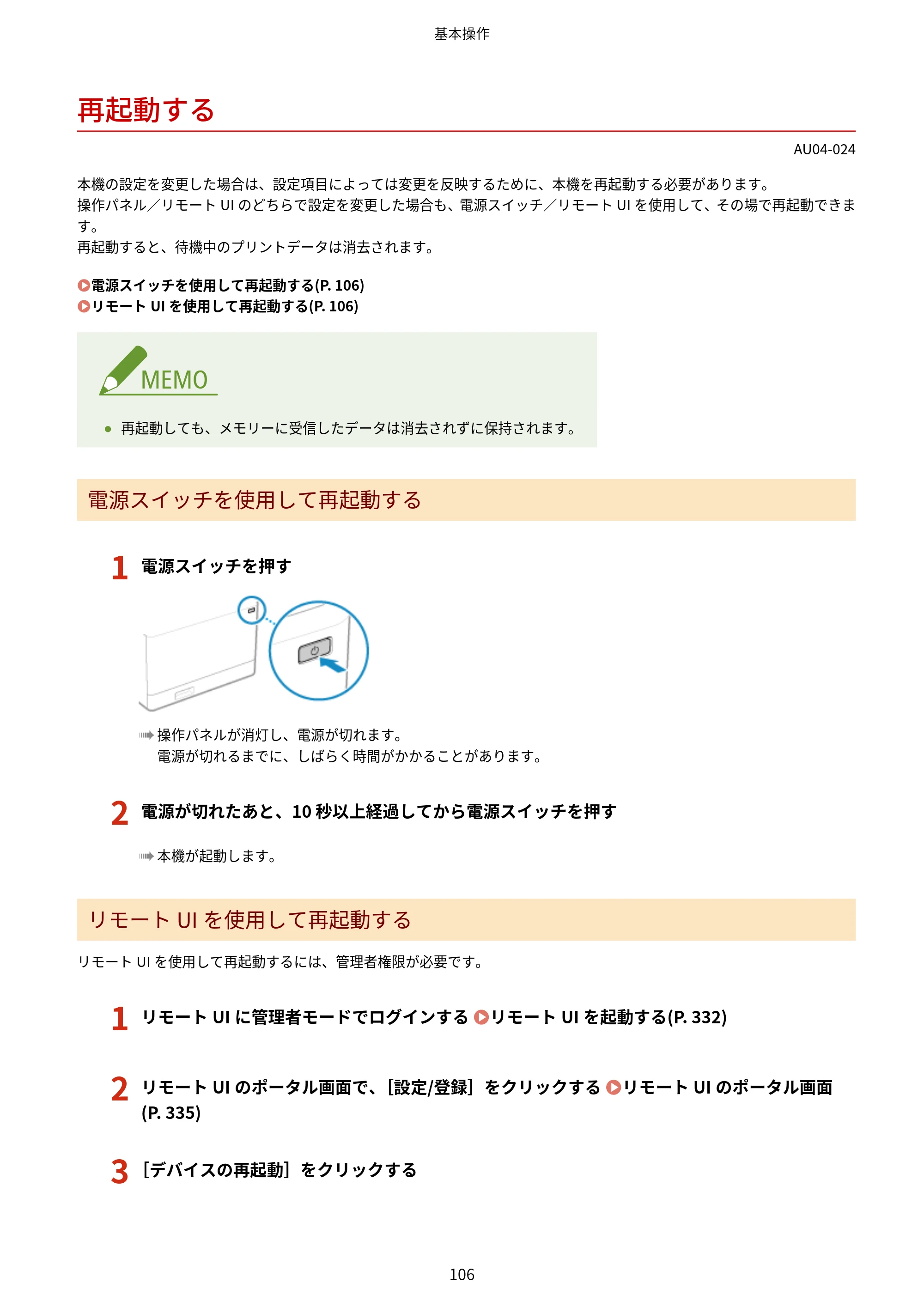 キヤノン LBP672C II/LBP671C II ユーザーズガイド 2026年6月25日更新（4.49 MB） — 再起動する — 原本ページ — 114ページ