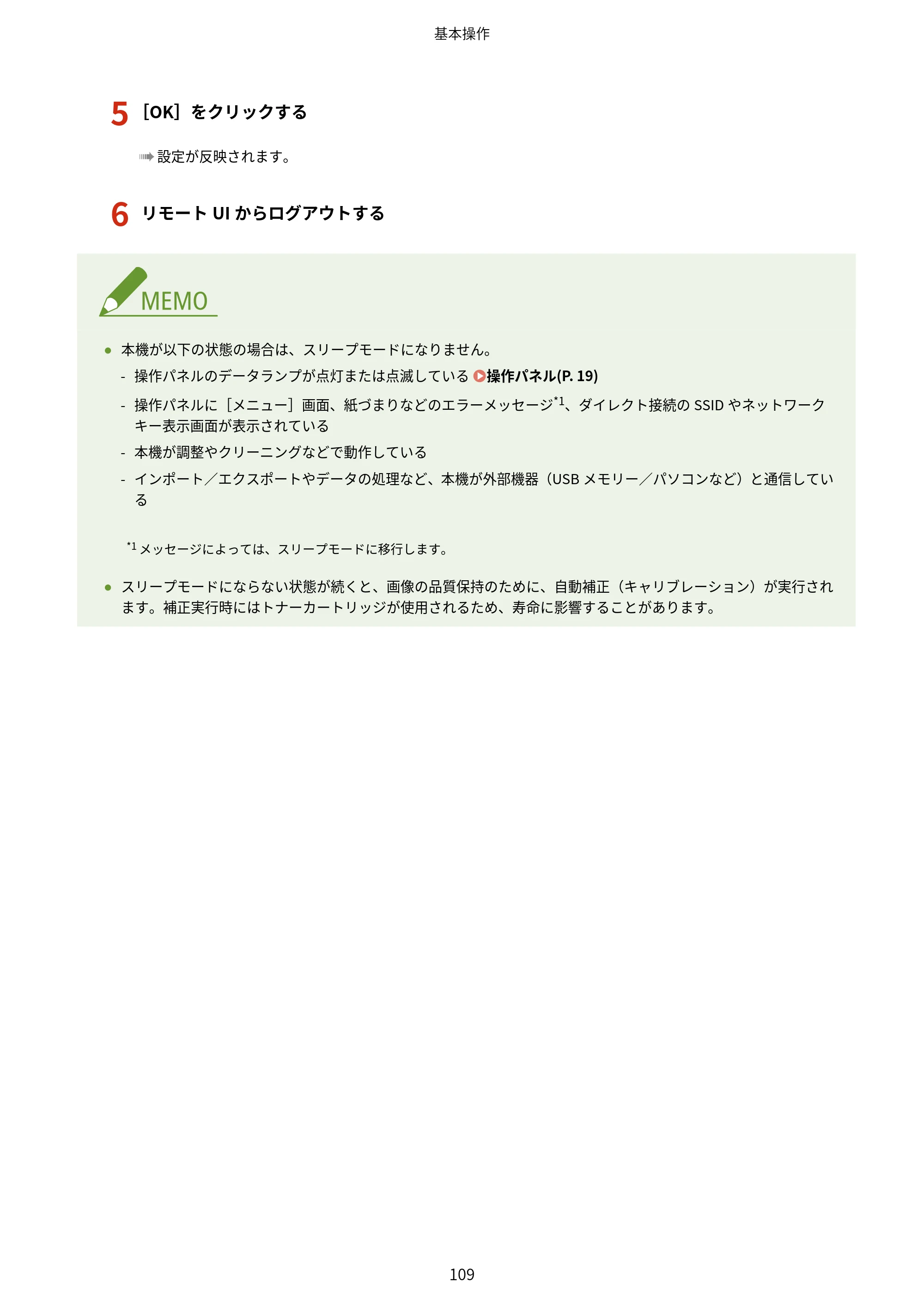 キヤノン LBP672C II/LBP671C II ユーザーズガイド 2026年6月25日更新（4.49 MB） — 原本ページ — 117ページ