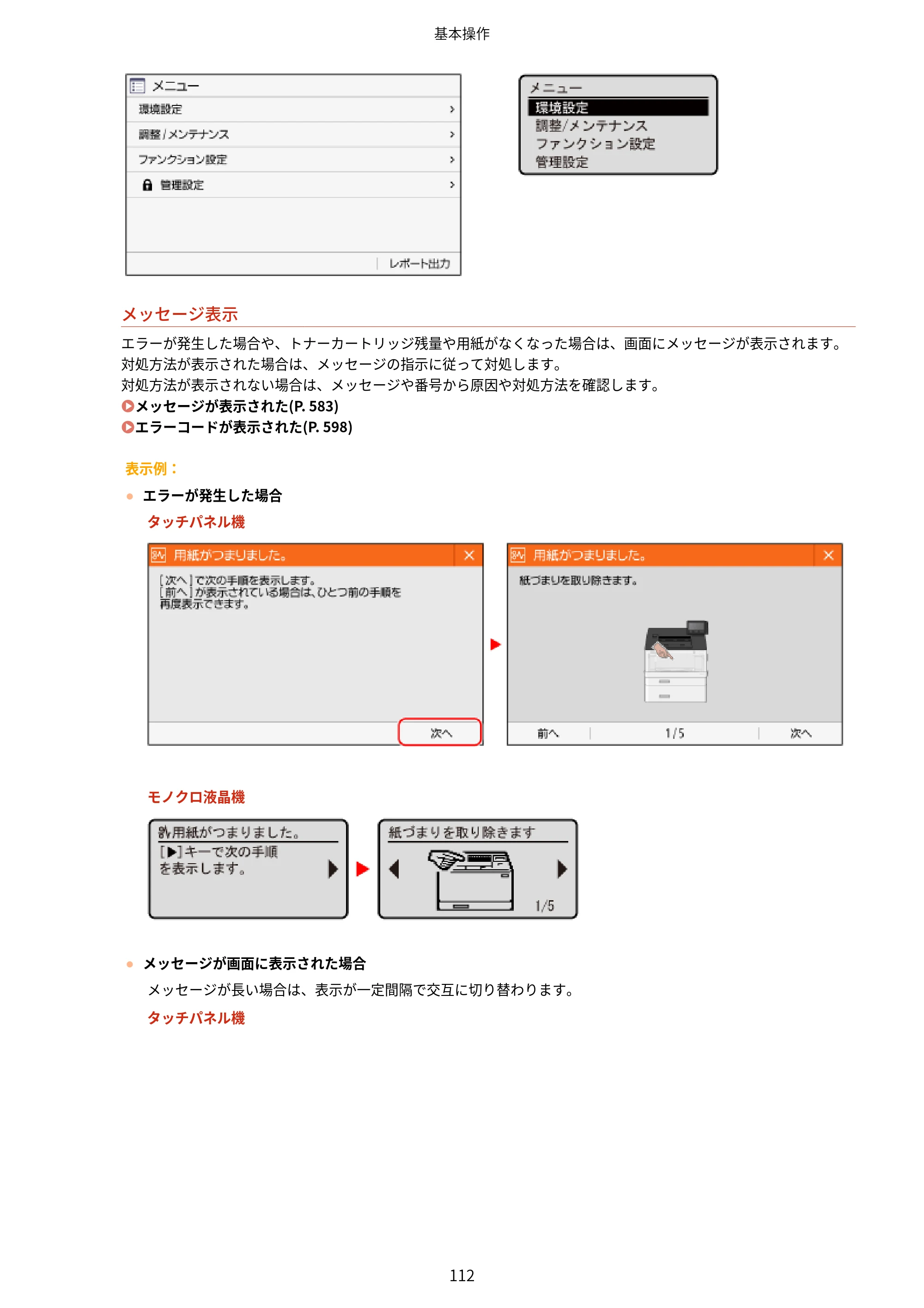 キヤノン LBP672C II/LBP671C II ユーザーズガイド 2026年6月25日更新（4.49 MB） — 原本ページ — 120ページ