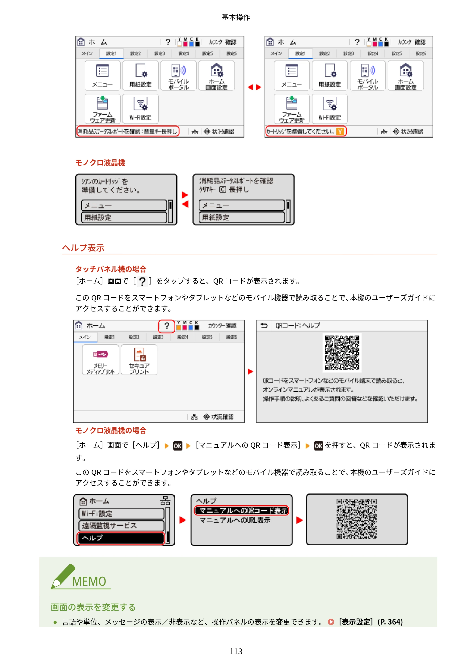キヤノン LBP672C II/LBP671C II ユーザーズガイド 2026年6月25日更新（4.49 MB） — 原本ページ — 121ページ