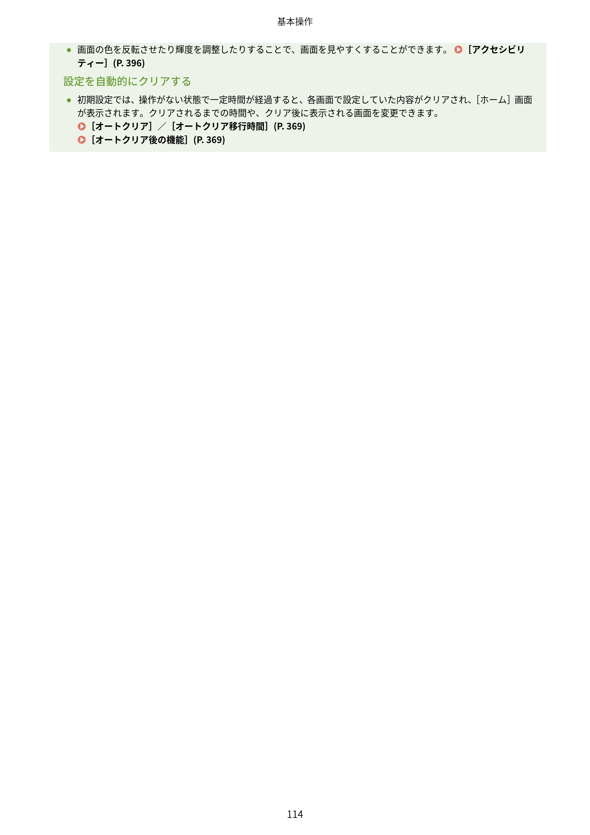キヤノン LBP672C II/LBP671C II ユーザーズガイド 2026年6月25日更新（4.49 MB） — 原本ページ — 122ページ