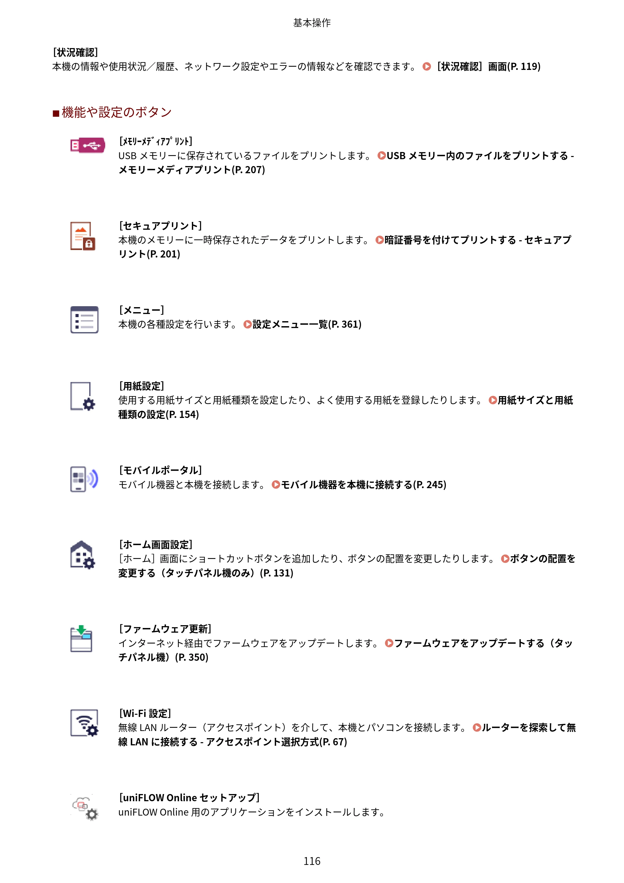 キヤノン LBP672C II/LBP671C II ユーザーズガイド 2026年6月25日更新（4.49 MB） — 原本ページ — 124ページ