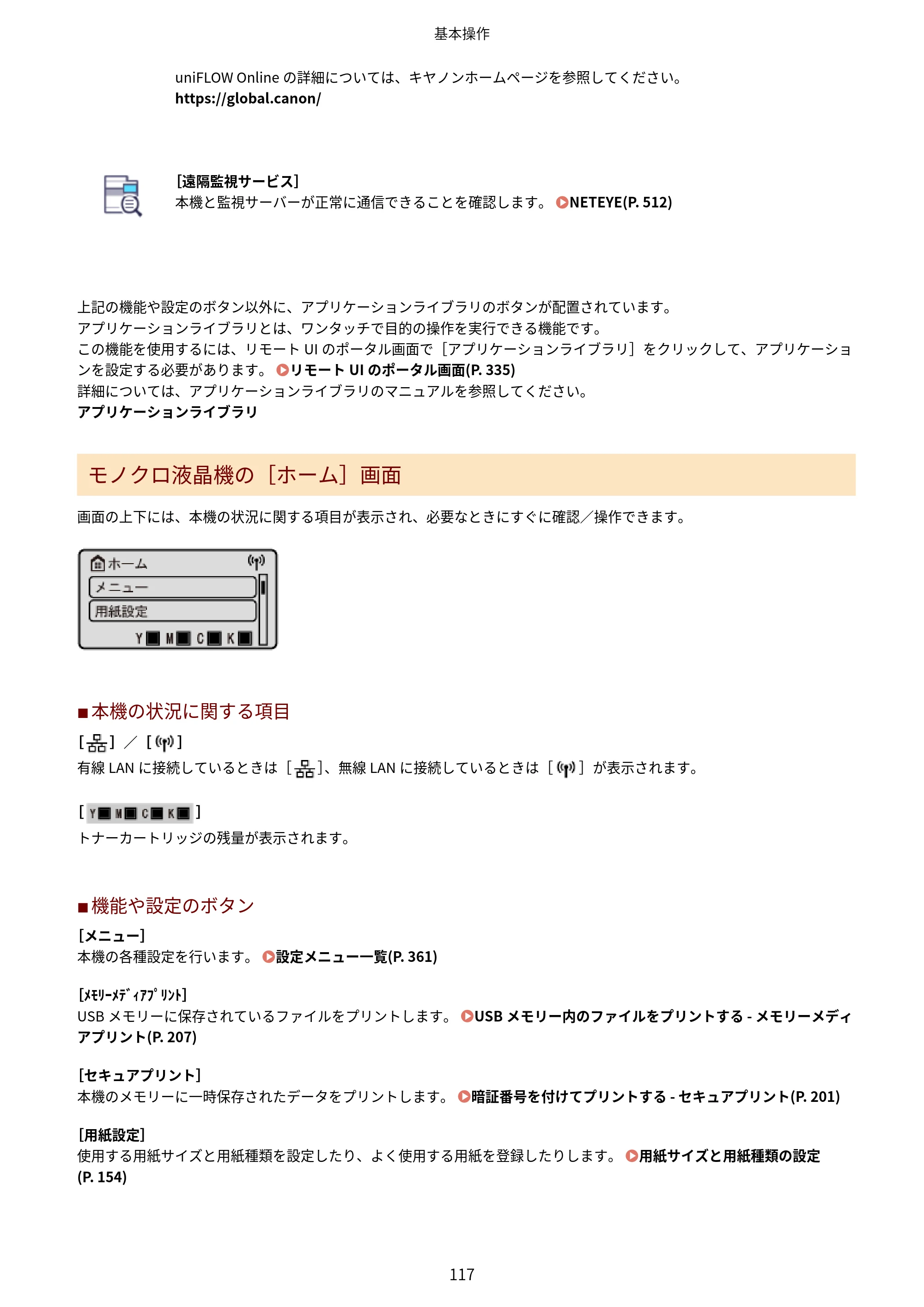 キヤノン LBP672C II/LBP671C II ユーザーズガイド 2026年6月25日更新（4.49 MB） — 原本ページ — 125ページ