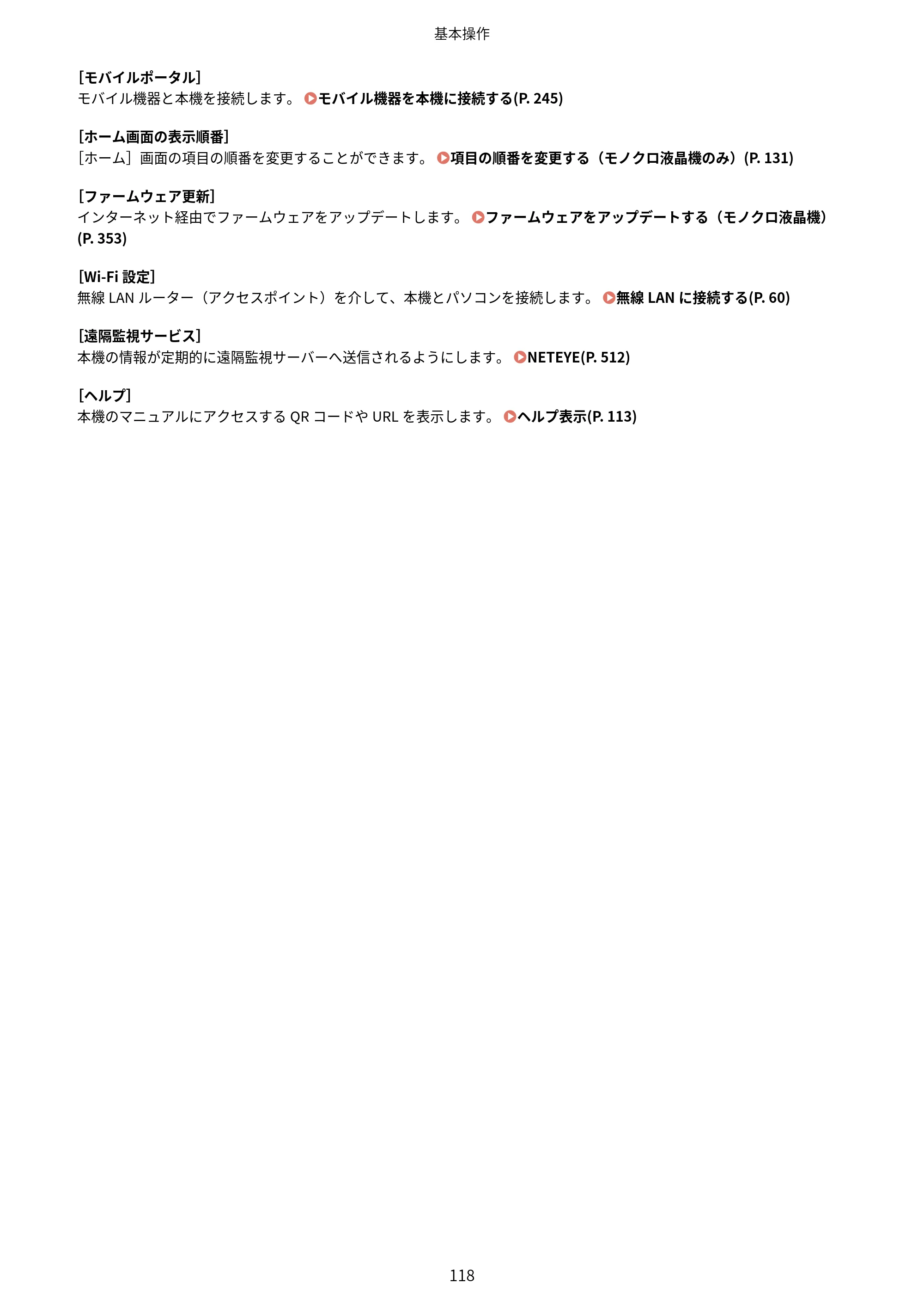 キヤノン LBP672C II/LBP671C II ユーザーズガイド 2026年6月25日更新（4.49 MB） — 原本ページ — 126ページ