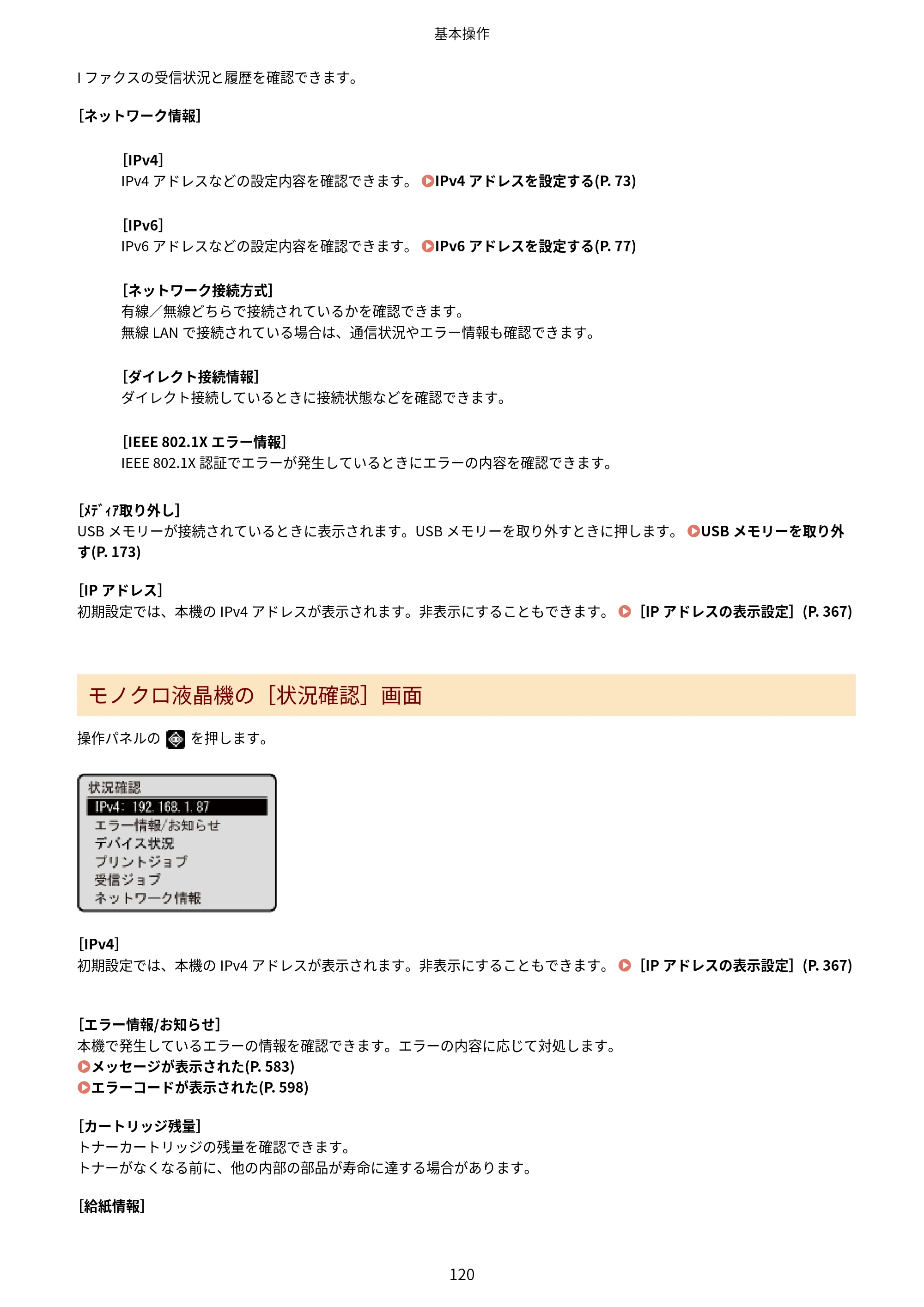 キヤノン LBP672C II/LBP671C II ユーザーズガイド 2026年6月25日更新（4.49 MB） — 原本ページ — 128ページ