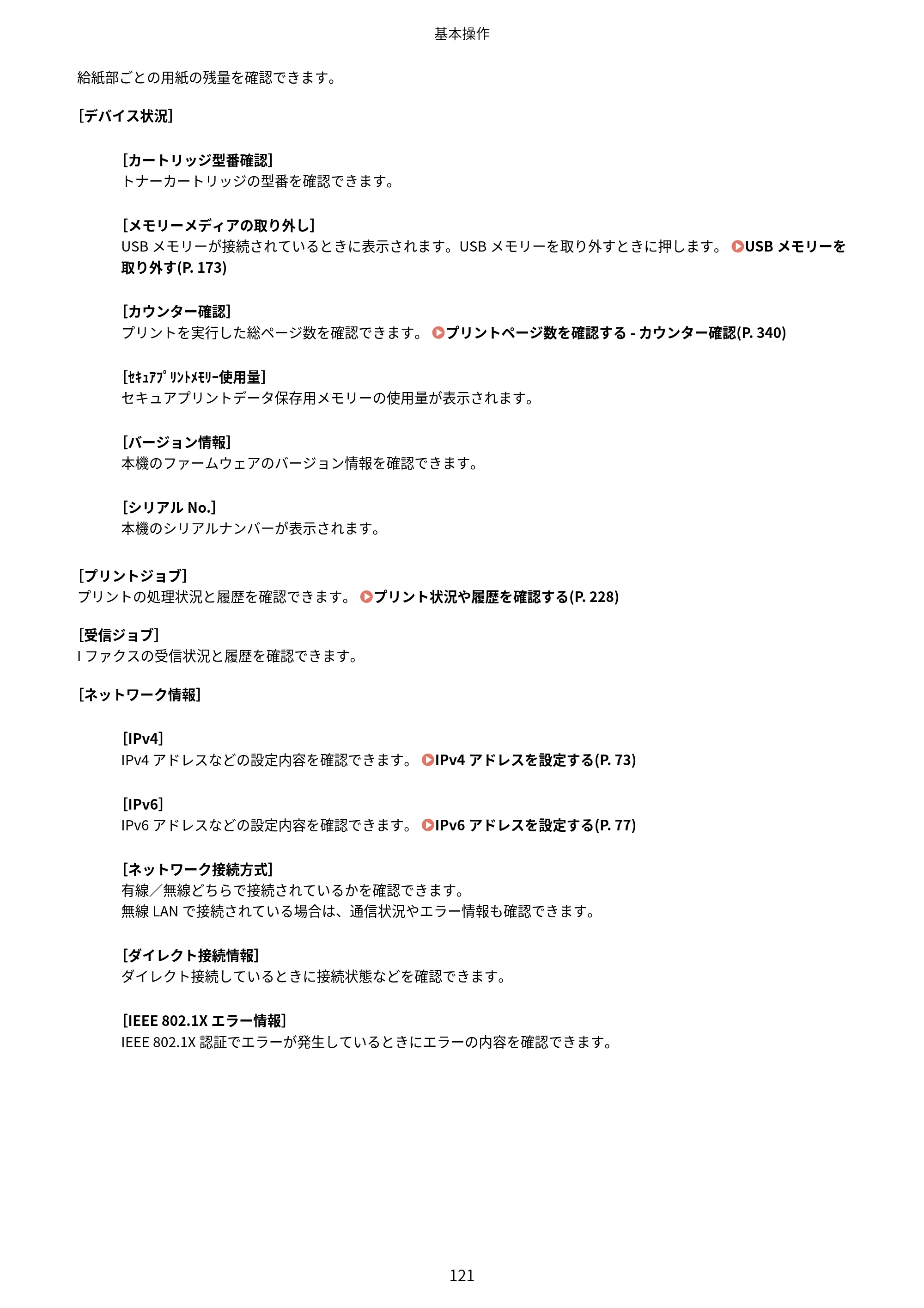 キヤノン LBP672C II/LBP671C II ユーザーズガイド 2026年6月25日更新（4.49 MB） — 原本ページ — 129ページ