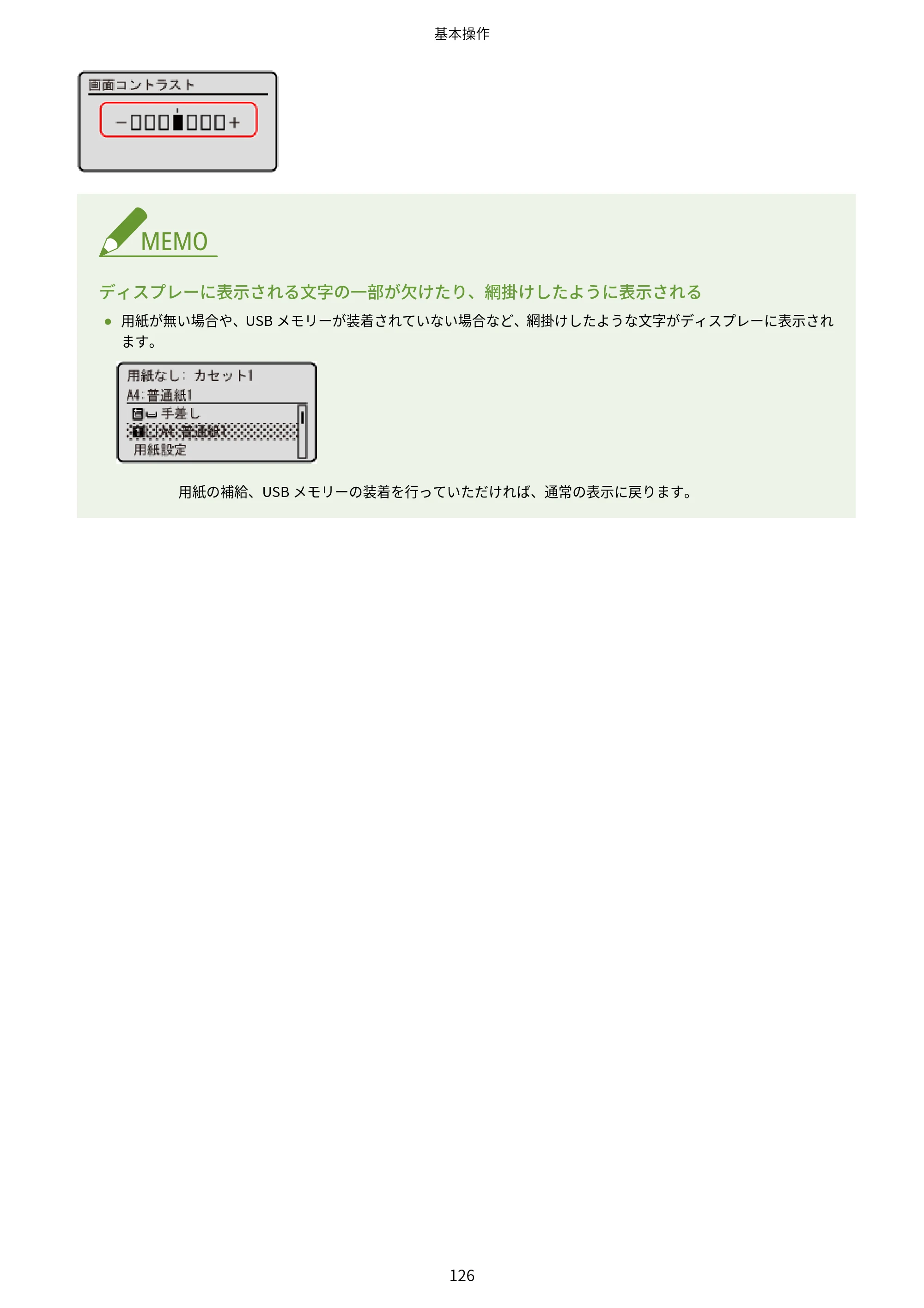 キヤノン LBP672C II/LBP671C II ユーザーズガイド 2026年6月25日更新（4.49 MB） — 原本ページ — 134ページ