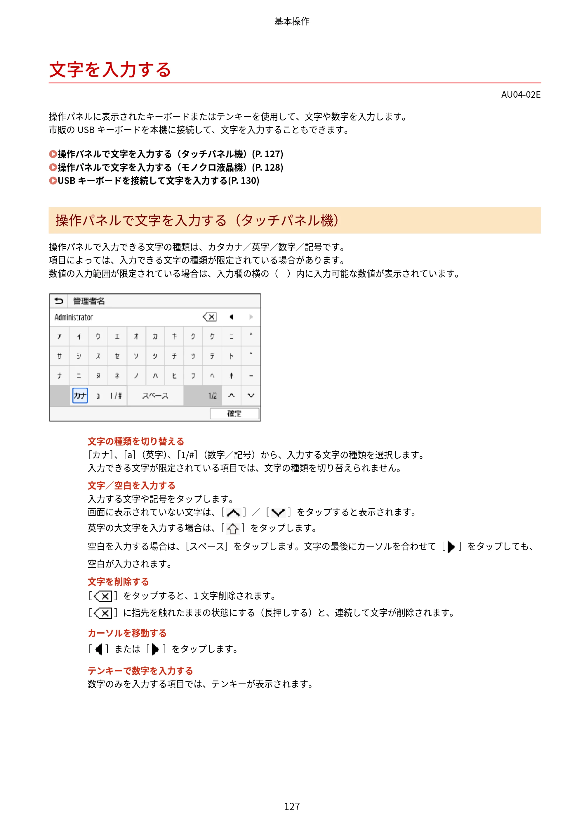 キヤノン LBP672C II/LBP671C II ユーザーズガイド 2026年6月25日更新（4.49 MB） — 文字を入力する — 原本ページ — 135ページ