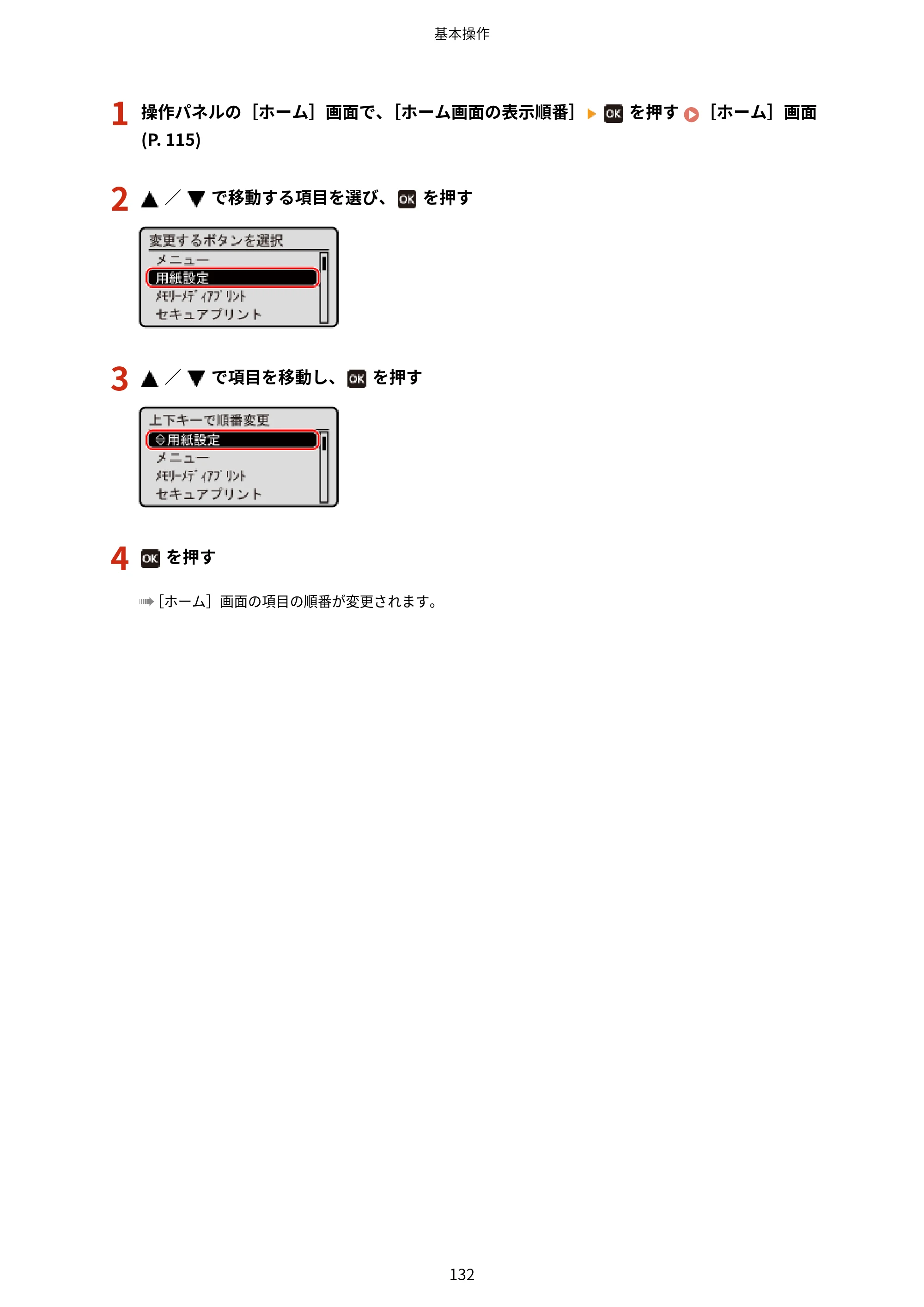 キヤノン LBP672C II/LBP671C II ユーザーズガイド 2026年6月25日更新（4.49 MB） — 原本ページ — 140ページ