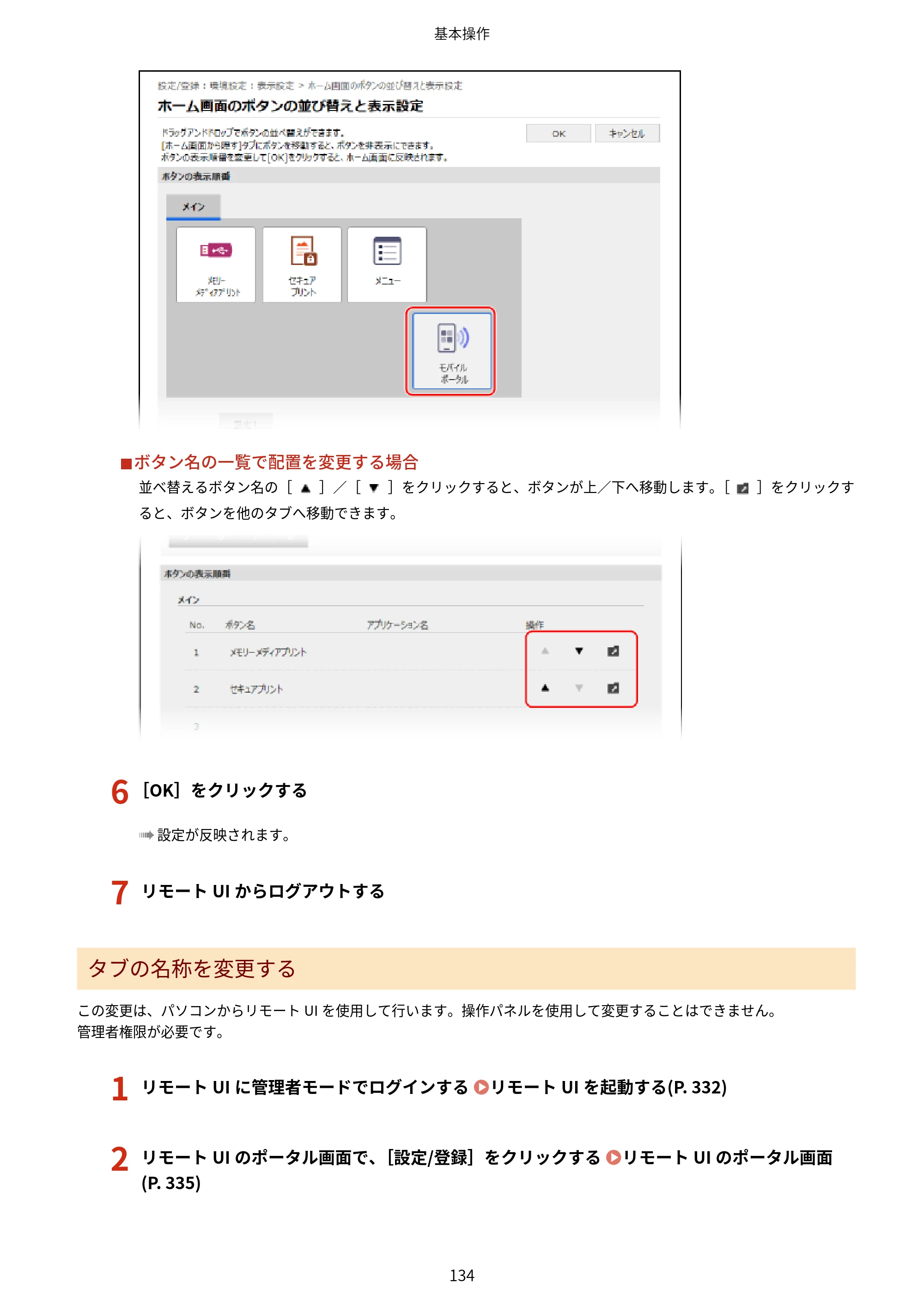 キヤノン LBP672C II/LBP671C II ユーザーズガイド 2026年6月25日更新（4.49 MB） — 原本ページ — 142ページ