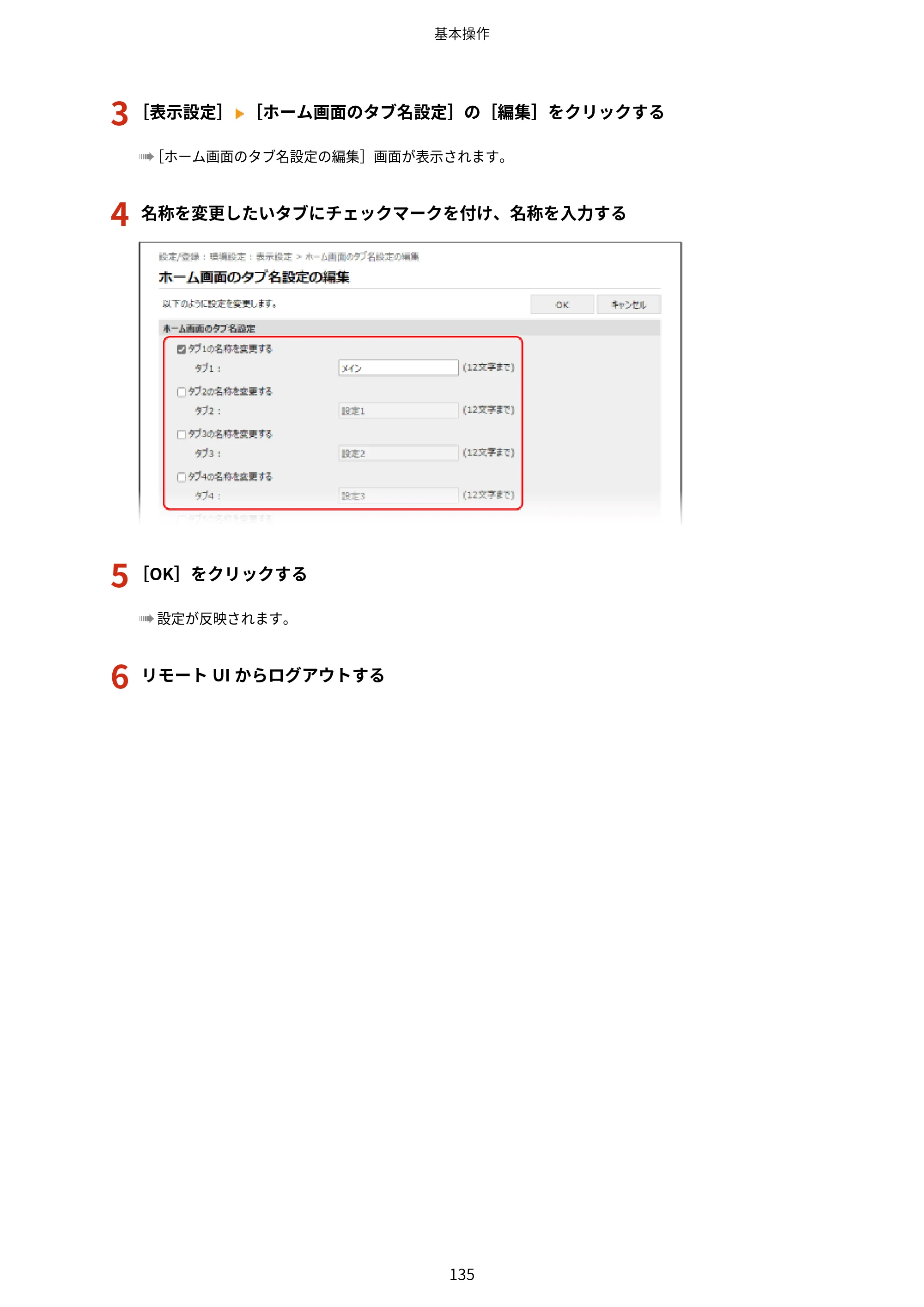 キヤノン LBP672C II/LBP671C II ユーザーズガイド 2026年6月25日更新（4.49 MB） — 原本ページ — 143ページ