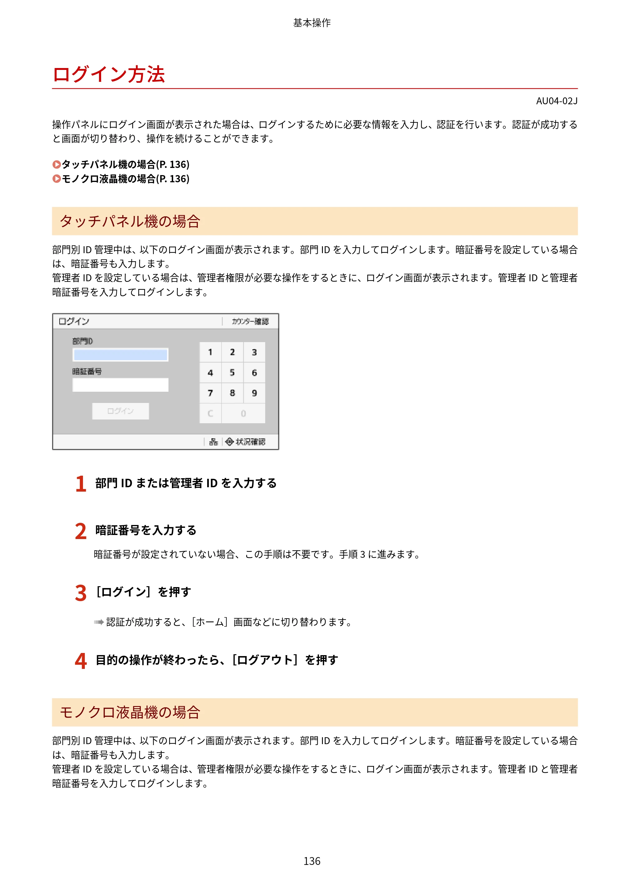 キヤノン LBP672C II/LBP671C II ユーザーズガイド 2026年6月25日更新（4.49 MB） — ログイン方法 — 原本ページ — 144ページ