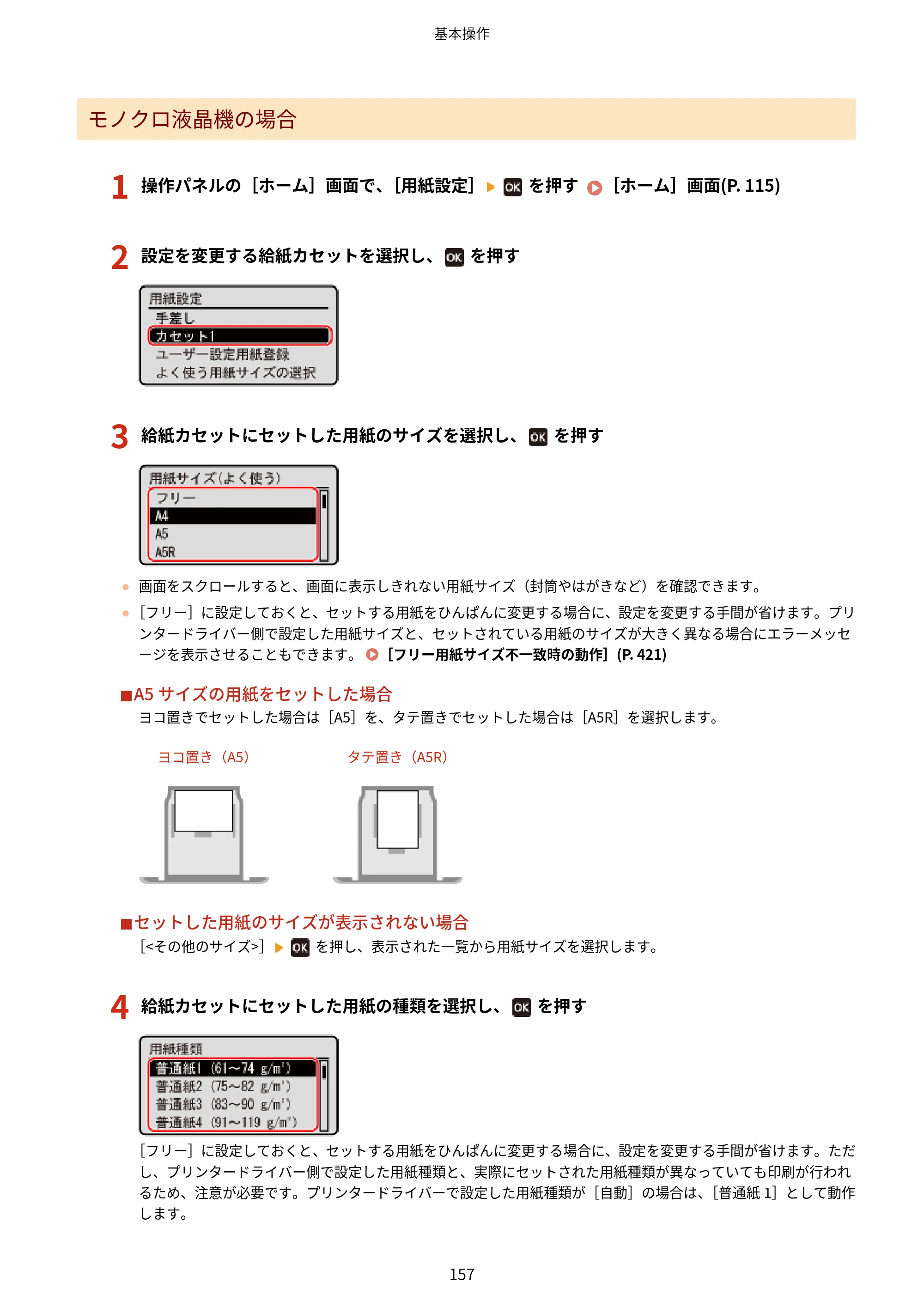 キヤノン LBP672C II/LBP671C II ユーザーズガイド 2026年6月25日更新（4.49 MB） — 原本ページ — 165ページ