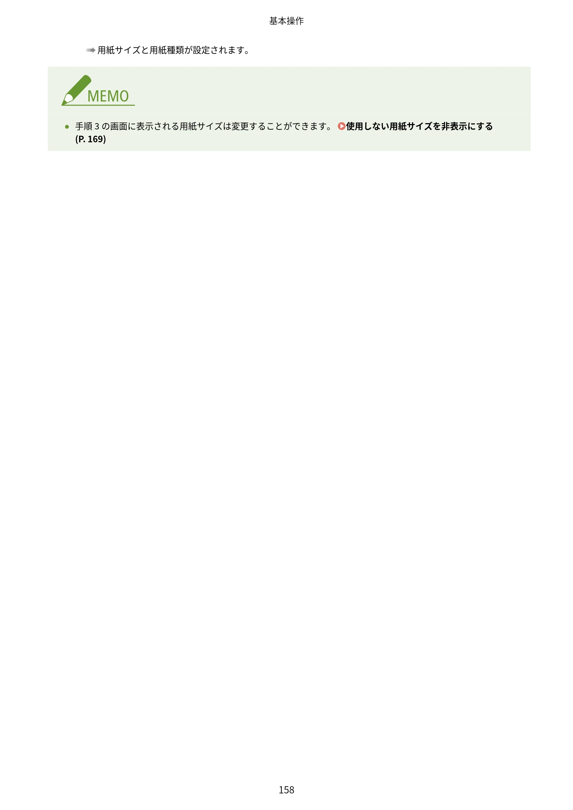 キヤノン LBP672C II/LBP671C II ユーザーズガイド 2026年6月25日更新（4.49 MB） — 原本ページ — 166ページ