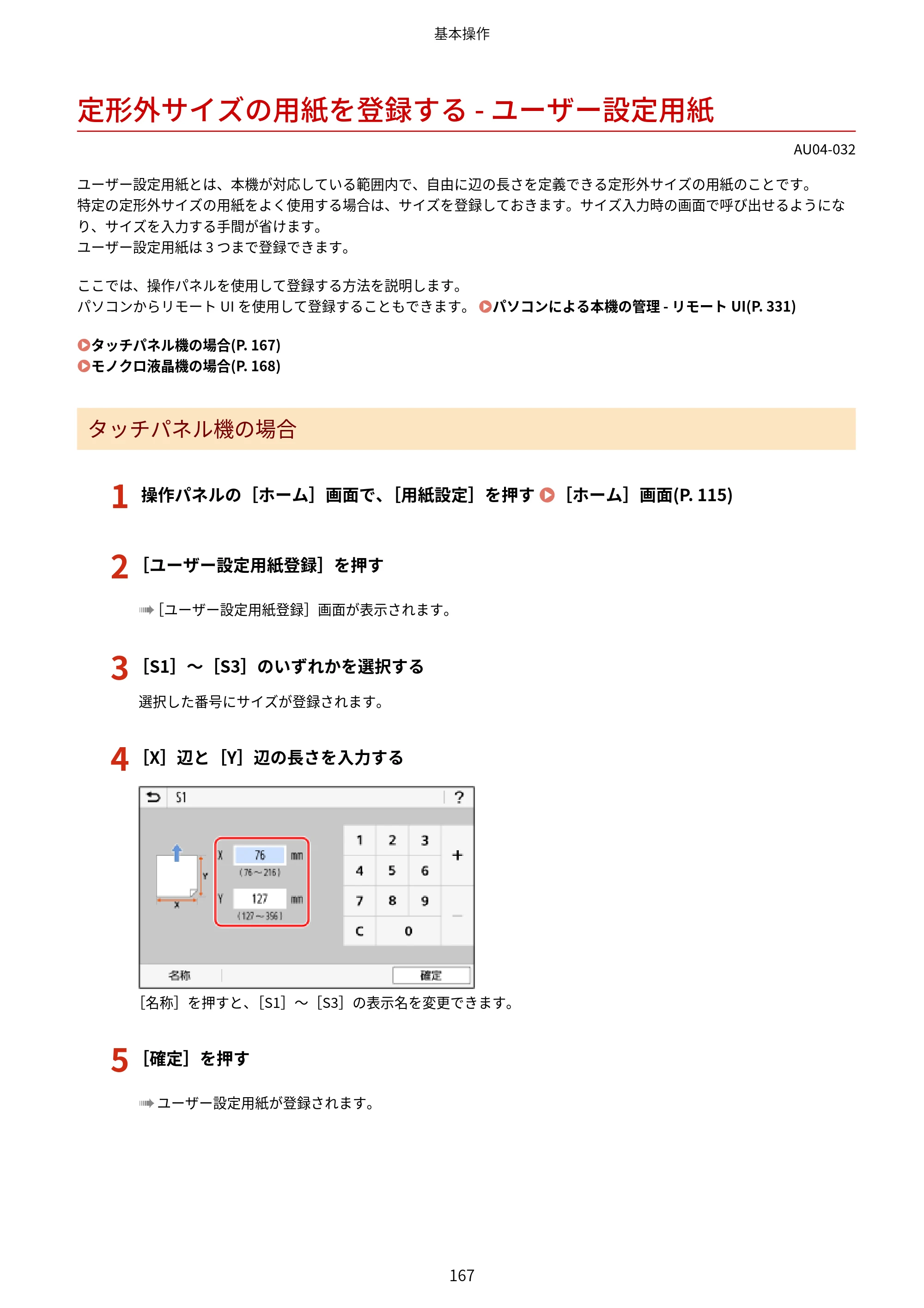 キヤノン LBP672C II/LBP671C II ユーザーズガイド 2026年6月25日更新（4.49 MB） — 定形外サイズの用紙を登録する - ユーザー設定用紙 — 原本ページ — 175ページ