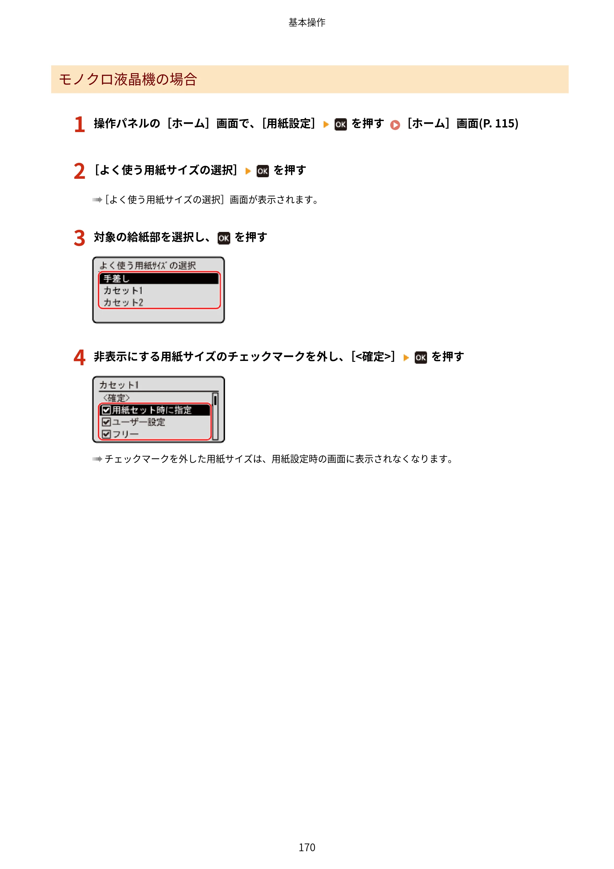 キヤノン LBP672C II/LBP671C II ユーザーズガイド 2026年6月25日更新（4.49 MB） — 原本ページ — 178ページ