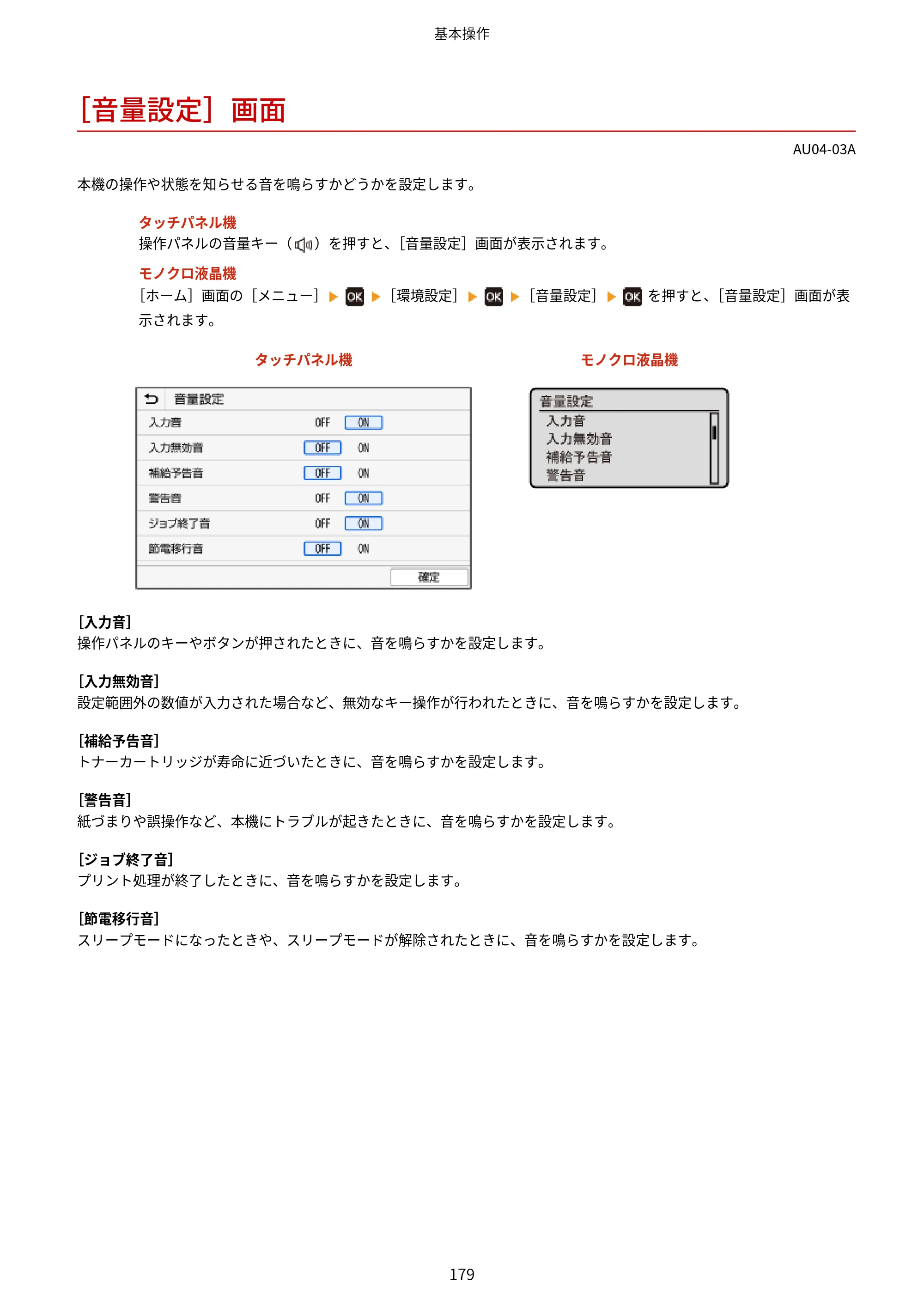 キヤノン LBP672C II/LBP671C II ユーザーズガイド 2026年6月25日更新（4.49 MB） — ［音量設定］画面 — 原本ページ — 187ページ