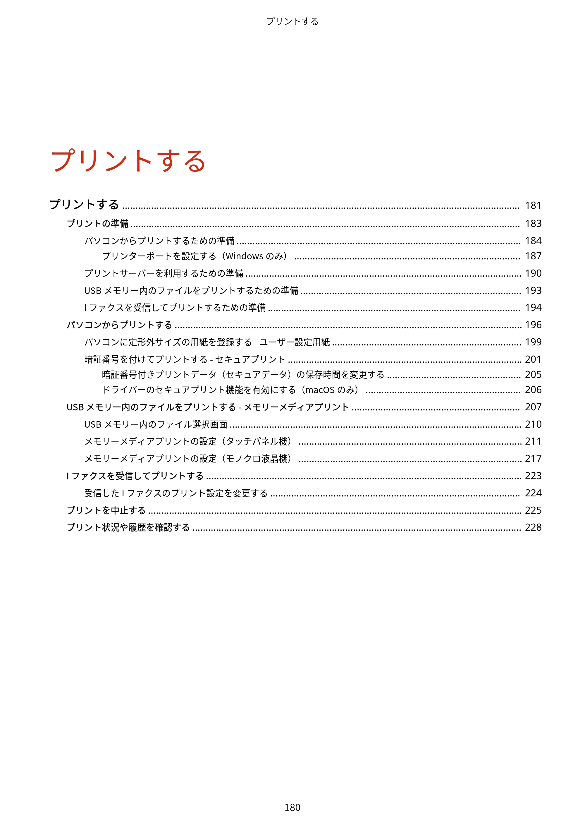 キヤノン LBP672C II/LBP671C II ユーザーズガイド 2026年6月25日更新（4.49 MB） — 原本ページ — 188ページ