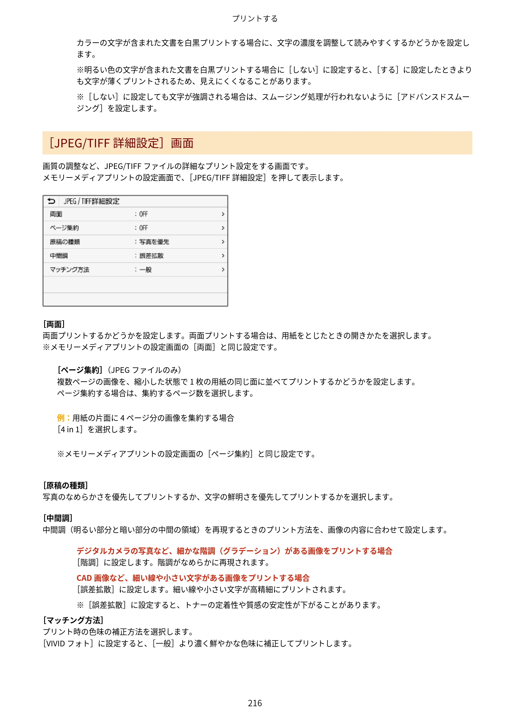 キヤノン LBP672C II/LBP671C II ユーザーズガイド 2026年6月25日更新（4.49 MB） — 原本ページ — 224ページ