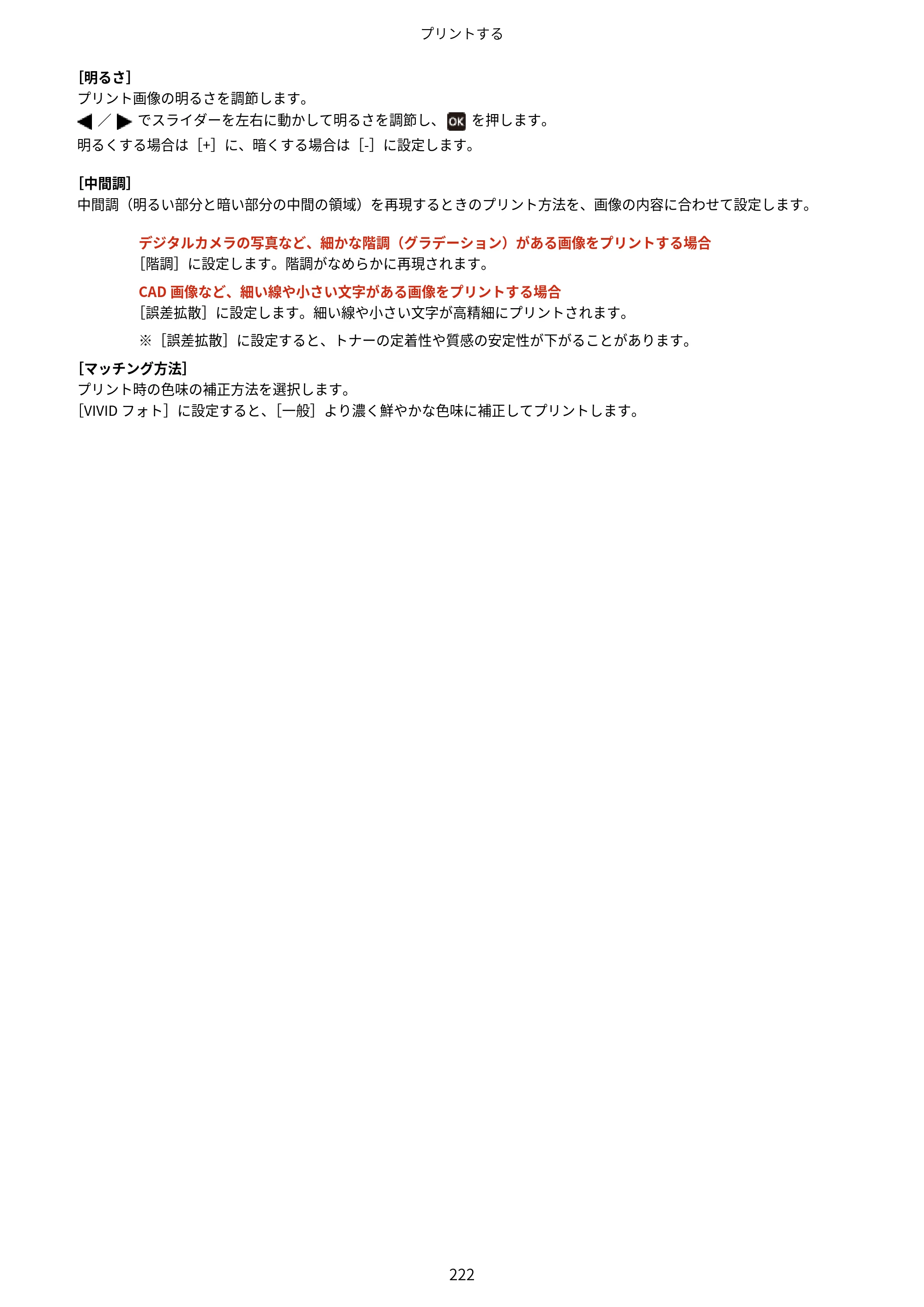 キヤノン LBP672C II/LBP671C II ユーザーズガイド 2026年6月25日更新（4.49 MB） — 原本ページ — 230ページ