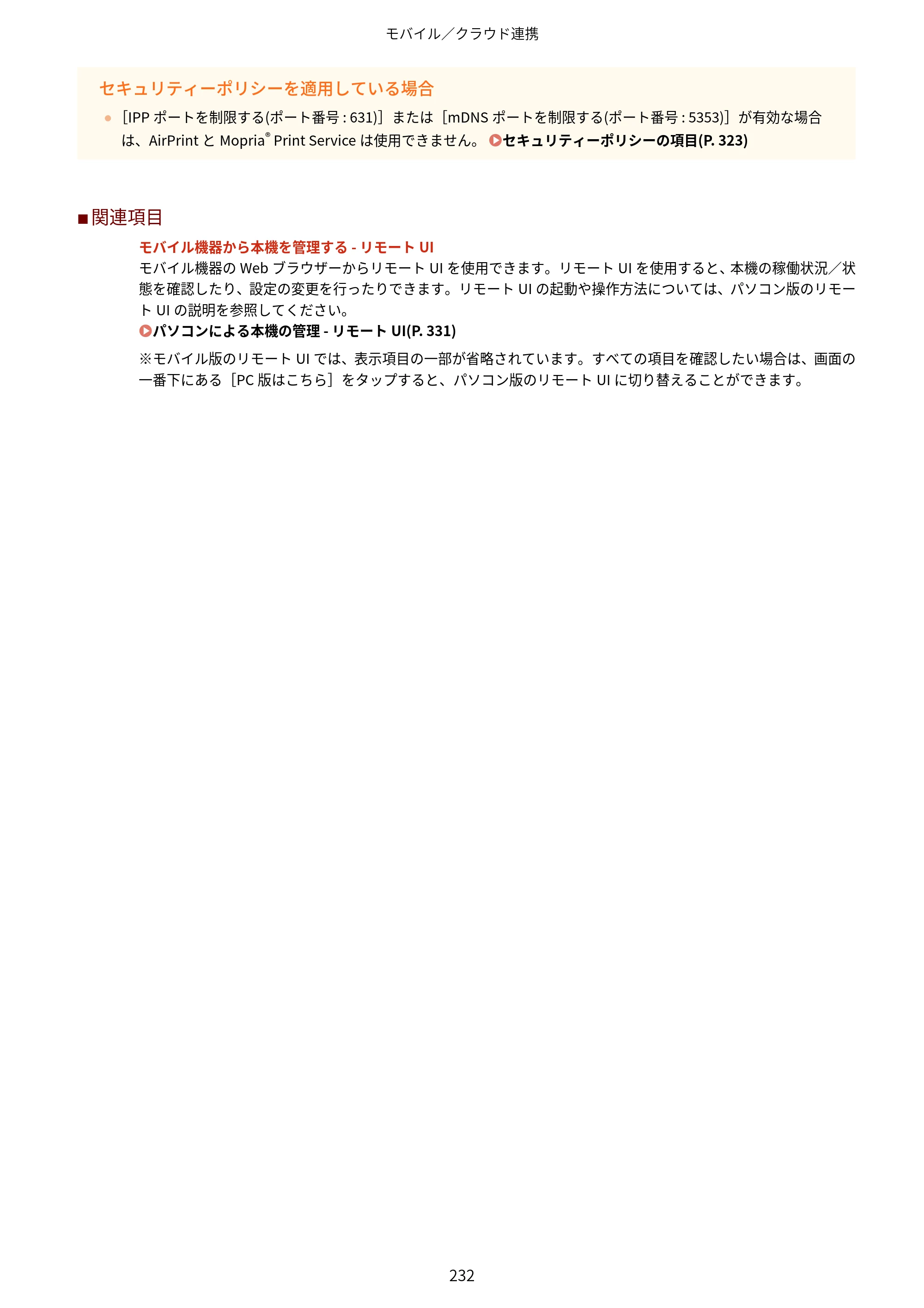キヤノン LBP672C II/LBP671C II ユーザーズガイド 2026年6月25日更新（4.49 MB） — 原本ページ — 240ページ