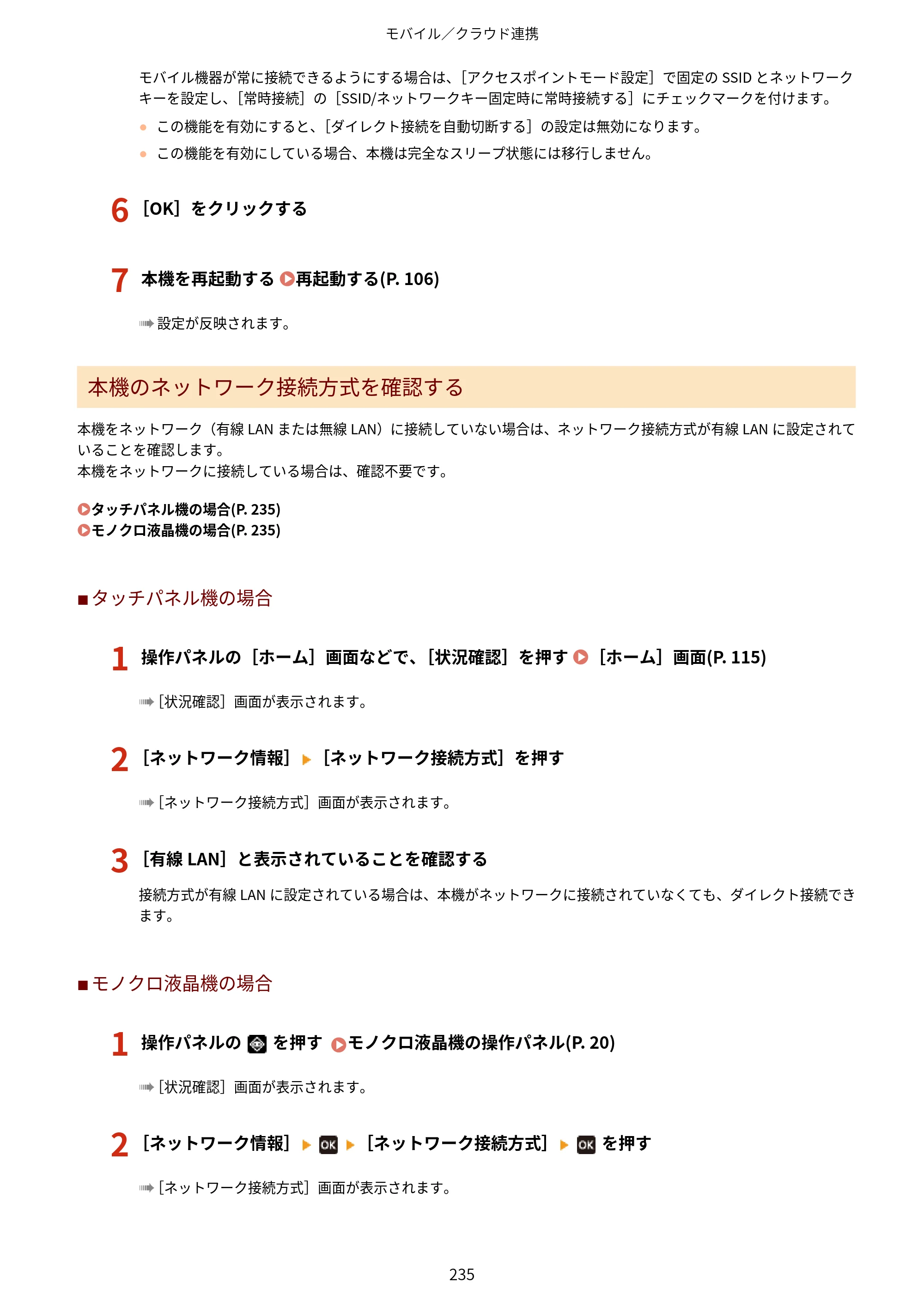 キヤノン LBP672C II/LBP671C II ユーザーズガイド 2026年6月25日更新（4.49 MB） — 原本ページ — 243ページ