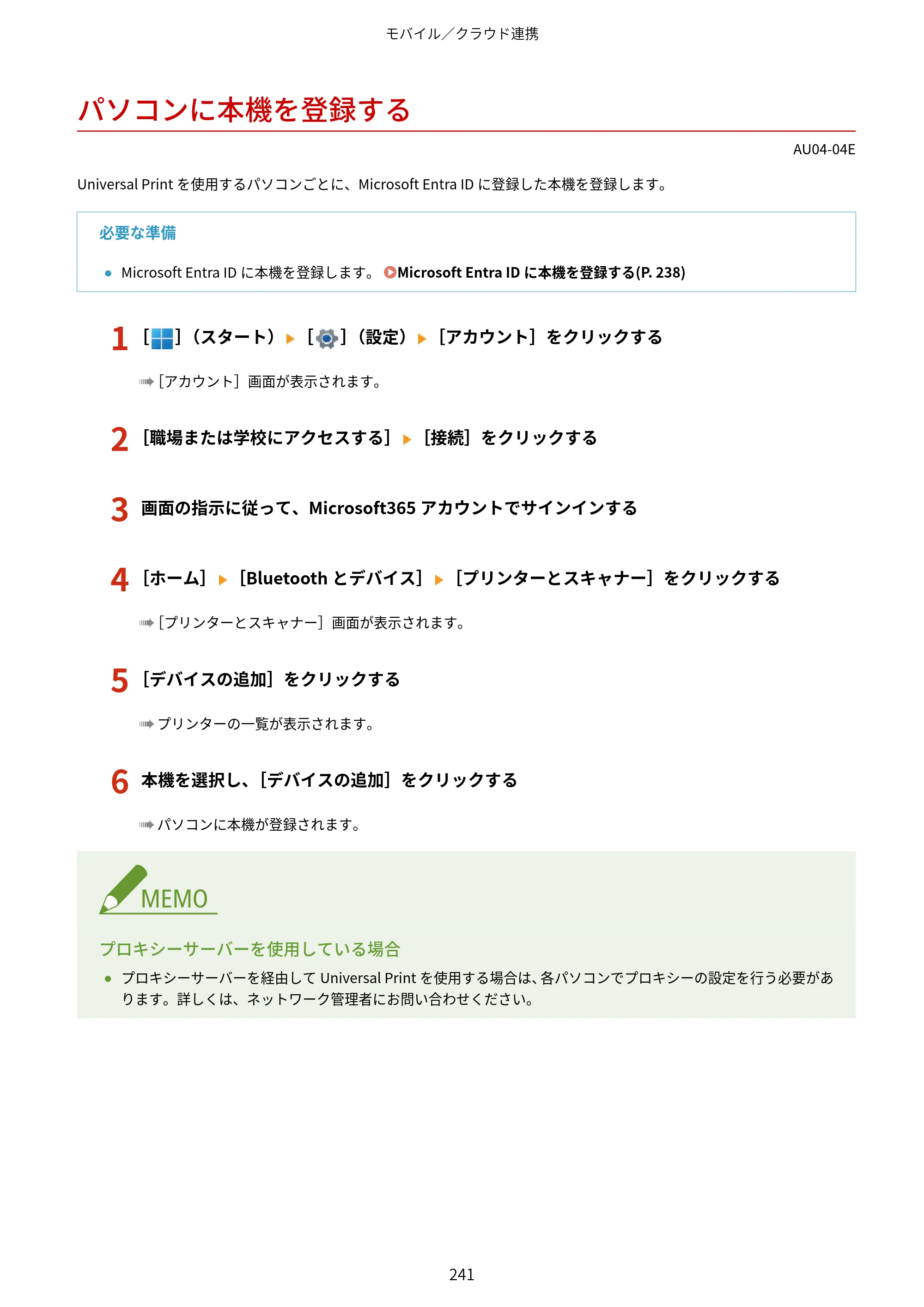 キヤノン LBP672C II/LBP671C II ユーザーズガイド 2026年6月25日更新（4.49 MB） — パソコンに本機を登録する — 原本ページ — 249ページ