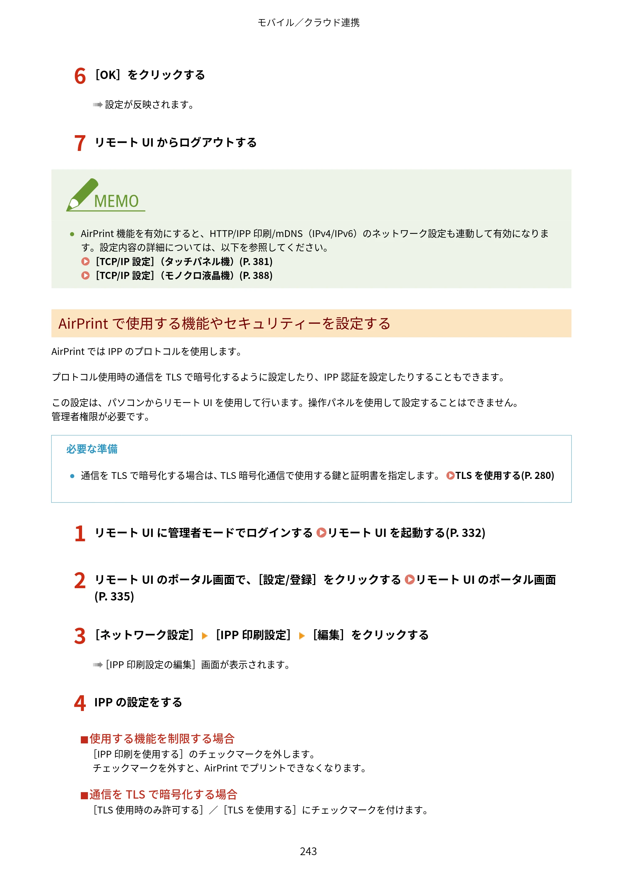 キヤノン LBP672C II/LBP671C II ユーザーズガイド 2026年6月25日更新（4.49 MB） — 原本ページ — 251ページ