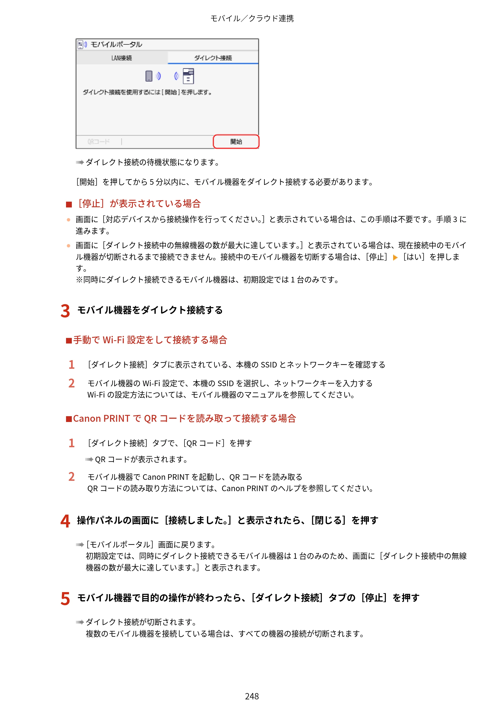 キヤノン LBP672C II/LBP671C II ユーザーズガイド 2026年6月25日更新（4.49 MB） — 原本ページ — 256ページ