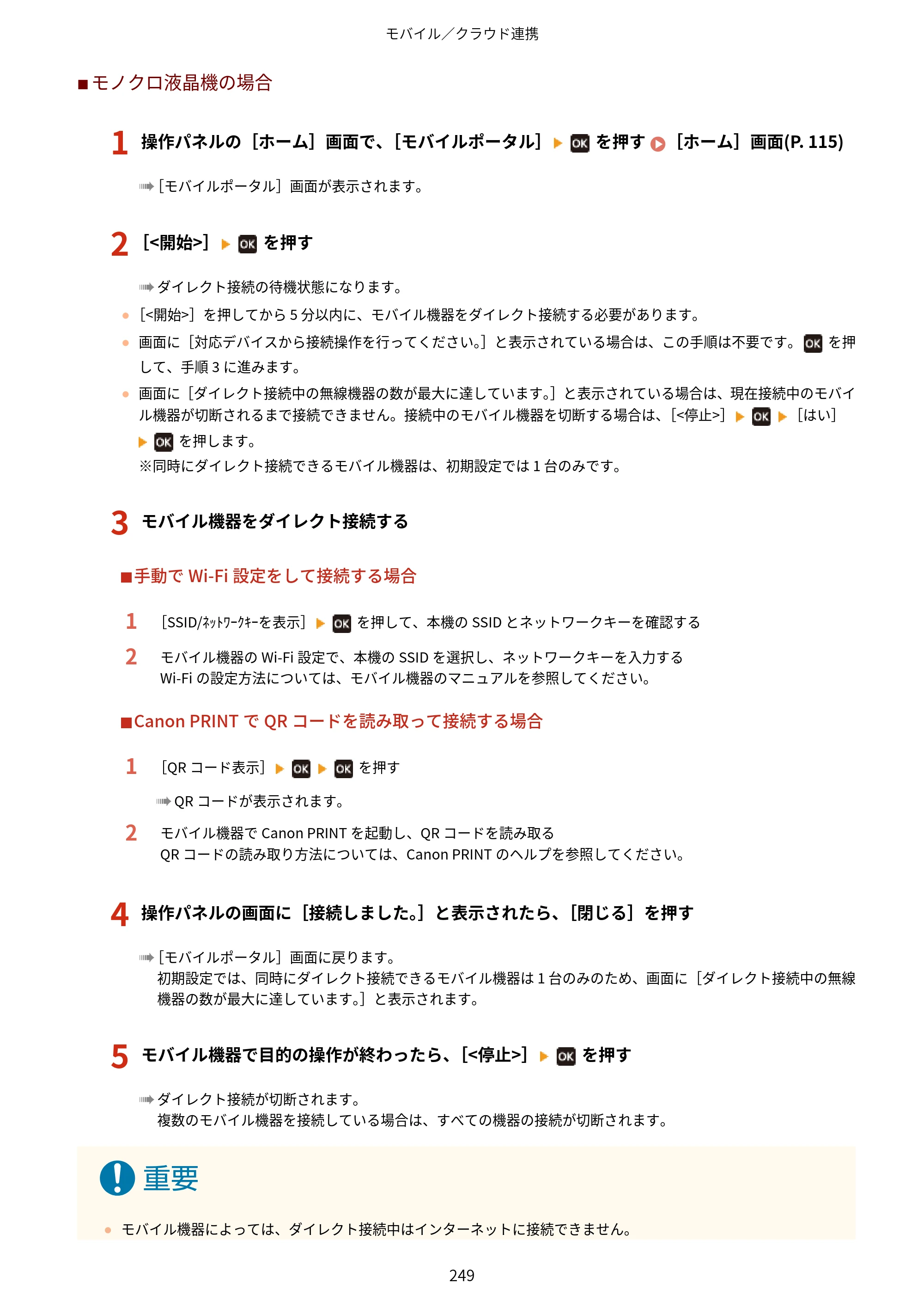 キヤノン LBP672C II/LBP671C II ユーザーズガイド 2026年6月25日更新（4.49 MB） — 原本ページ — 257ページ