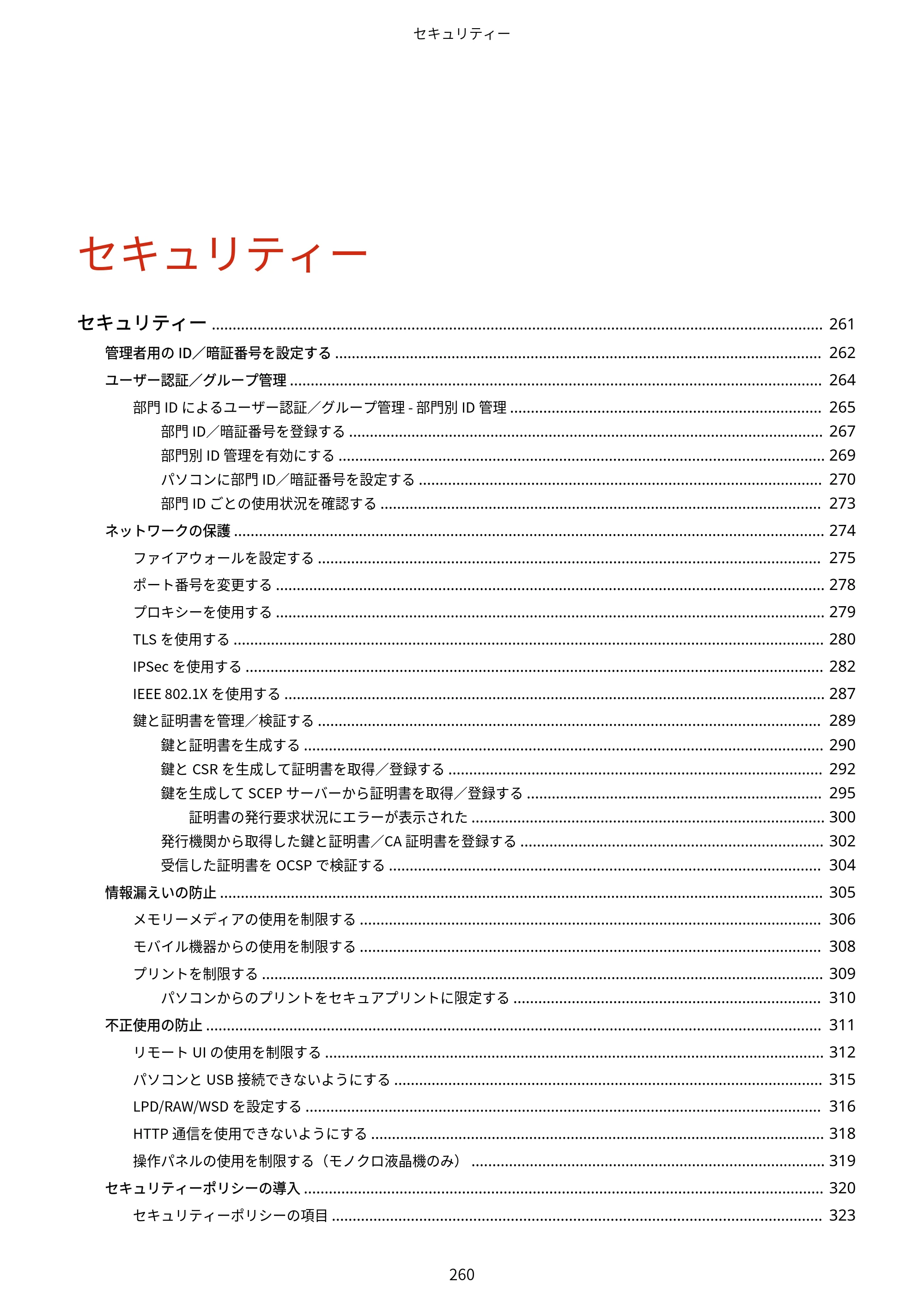 キヤノン LBP672C II/LBP671C II ユーザーズガイド 2026年6月25日更新（4.49 MB） — 原本ページ — 268ページ