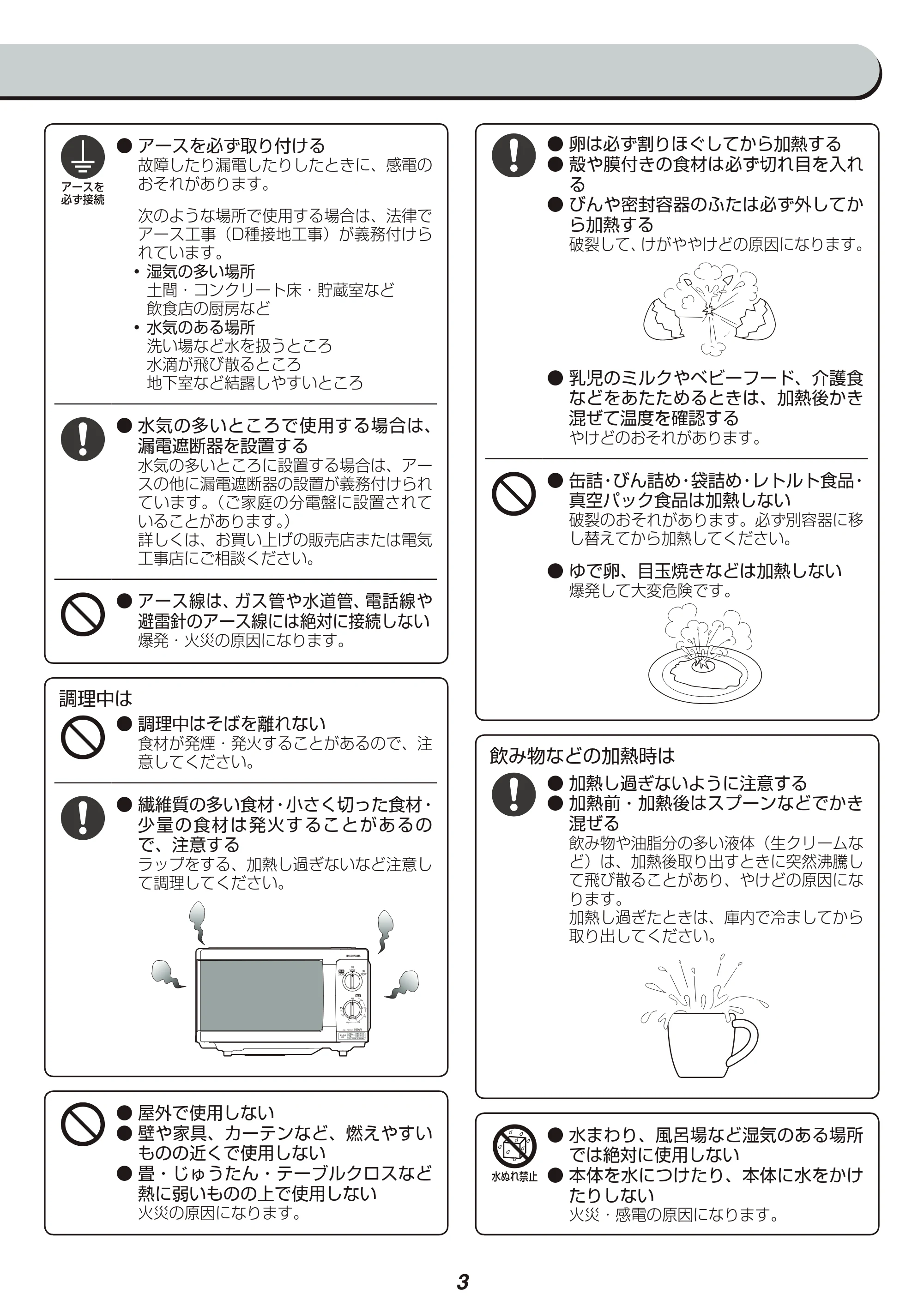 アイリスオーヤマ IMB-F184 取扱説明書 — 原本ページ — 3ページ