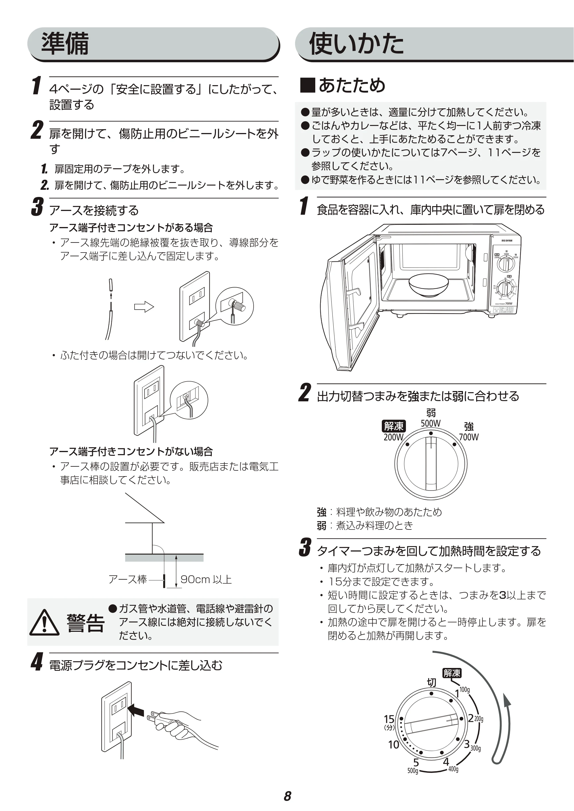 アイリスオーヤマ IMB-F184 取扱説明書 — 原本ページ — 8ページ